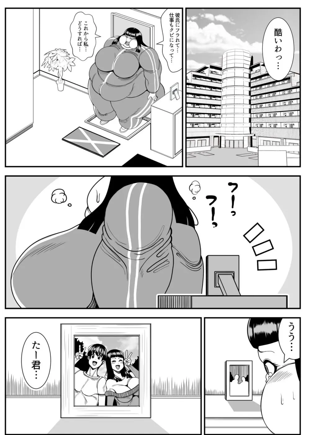 ヒマンカマシーン Page.43