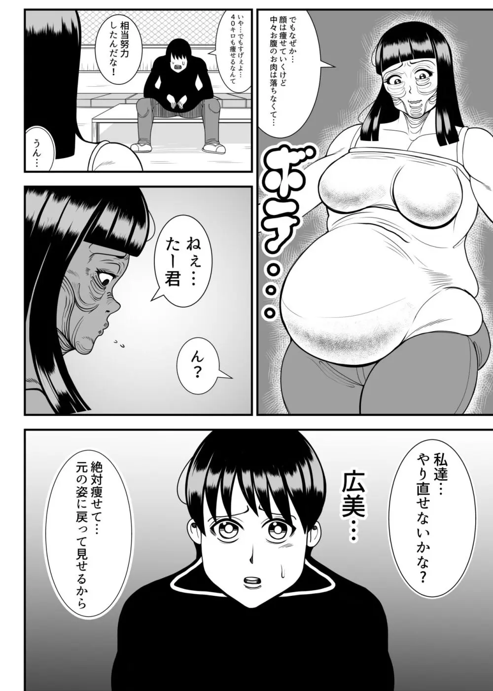 ヒマンカマシーン Page.52