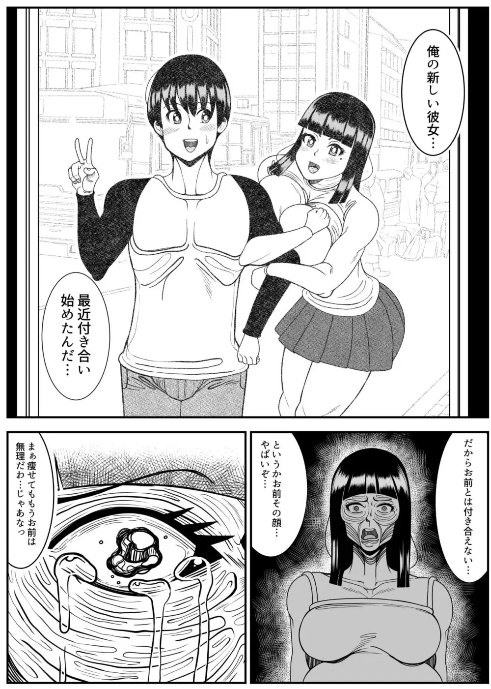 ヒマンカマシーン Page.54