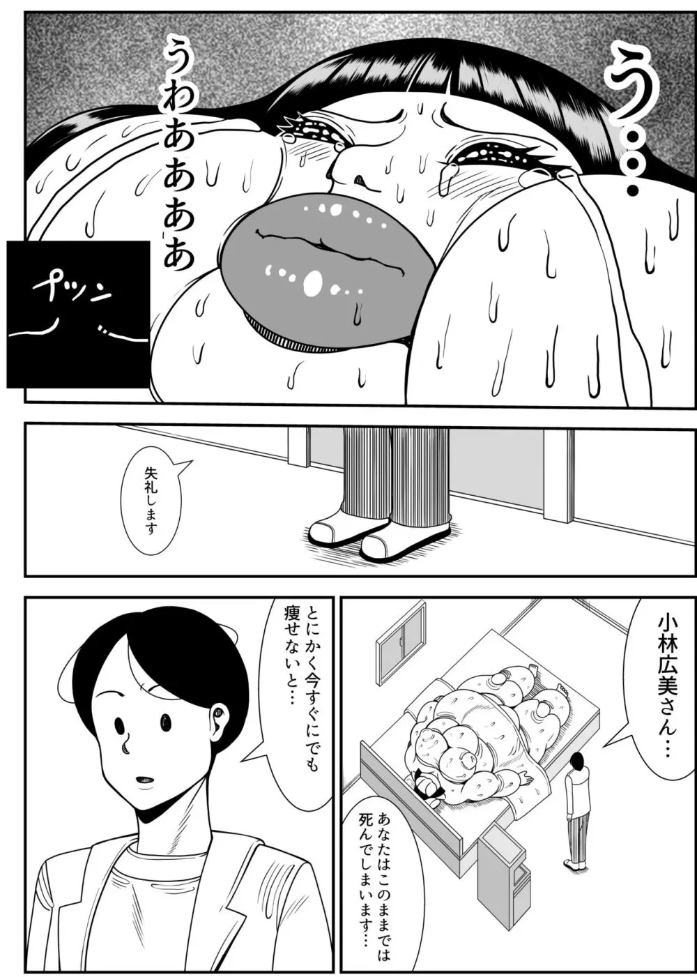 ヒマンカマシーン Page.64