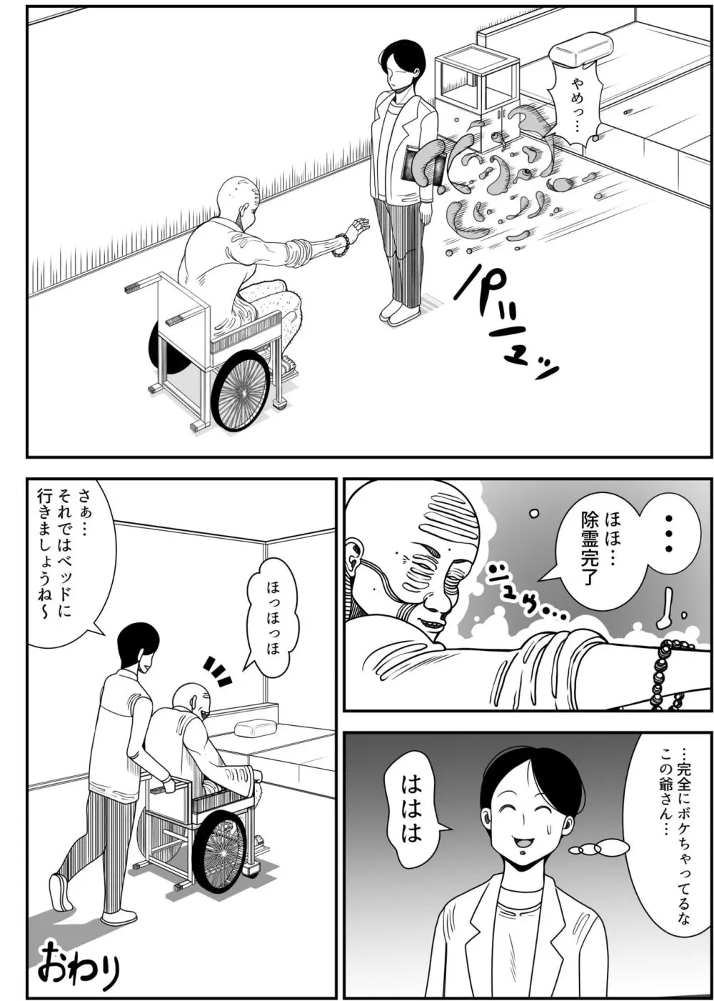 ヒマンカマシーン Page.78