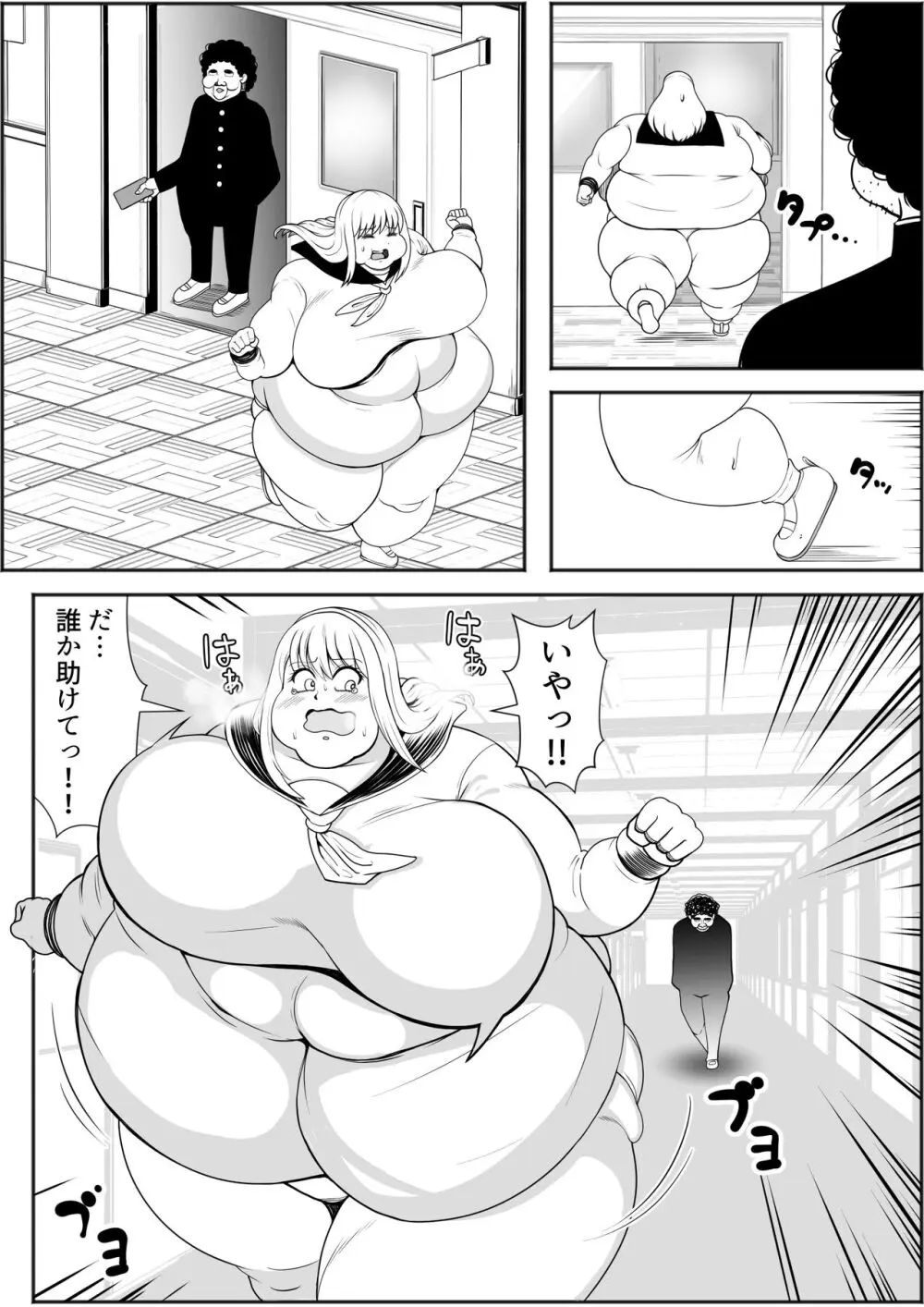 肥満化アプリ Page.11