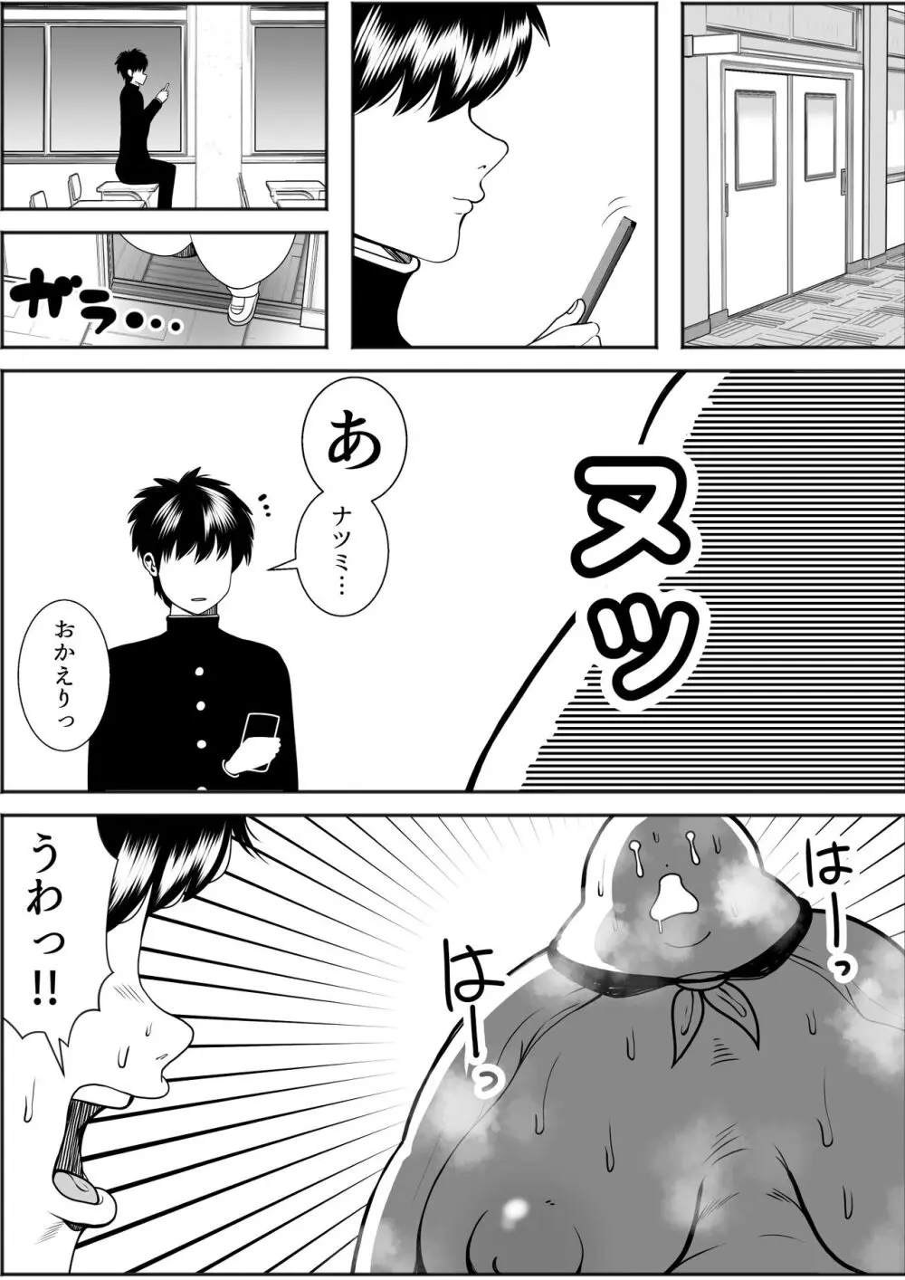 肥満化アプリ Page.19