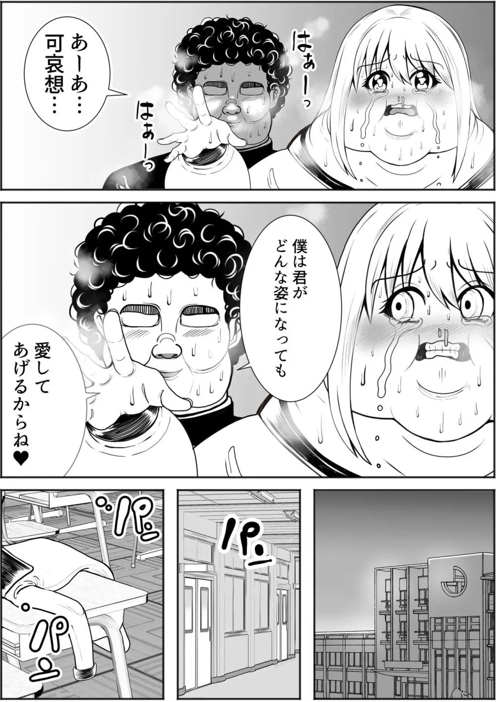 肥満化アプリ Page.22