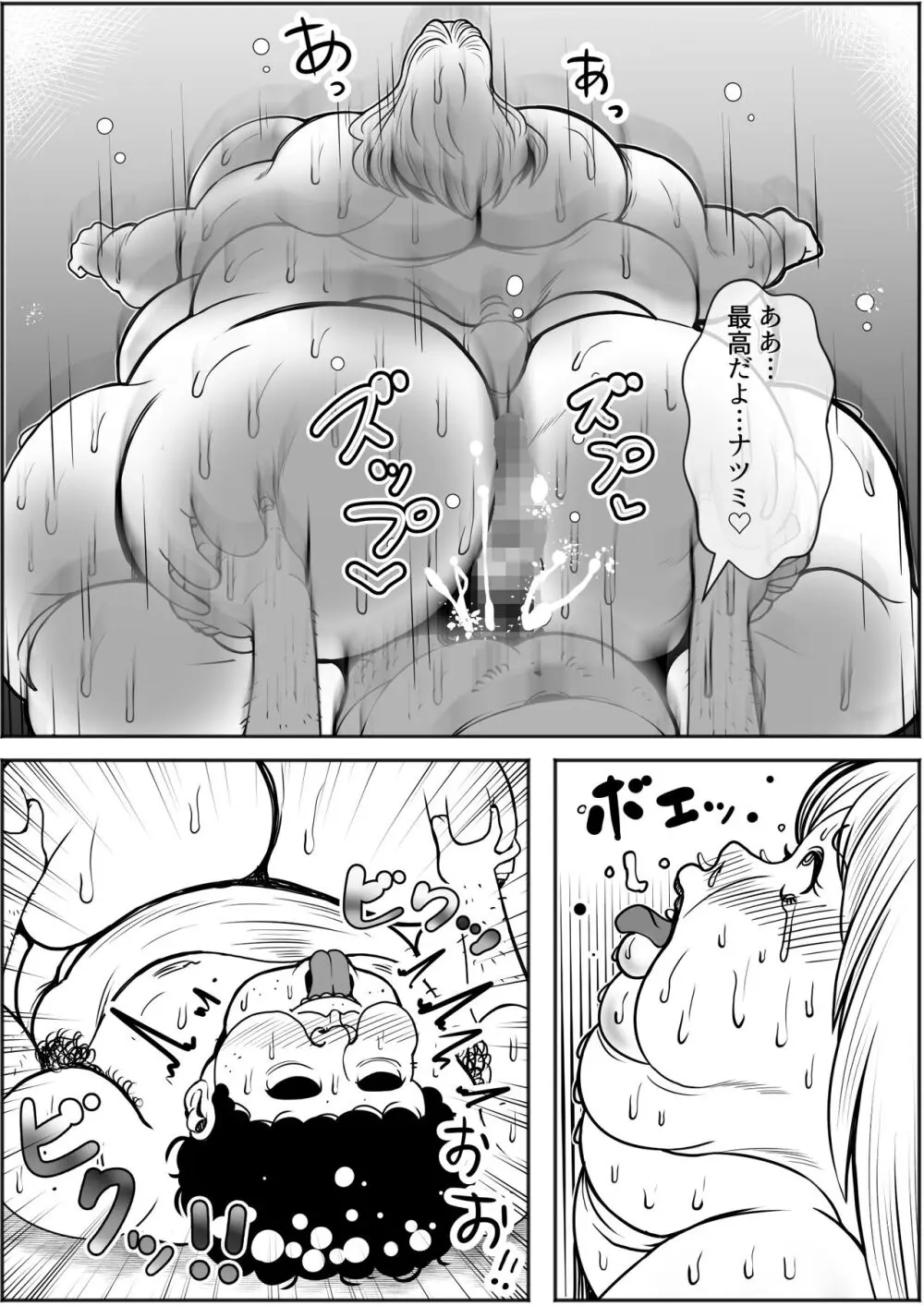 肥満化アプリ Page.34