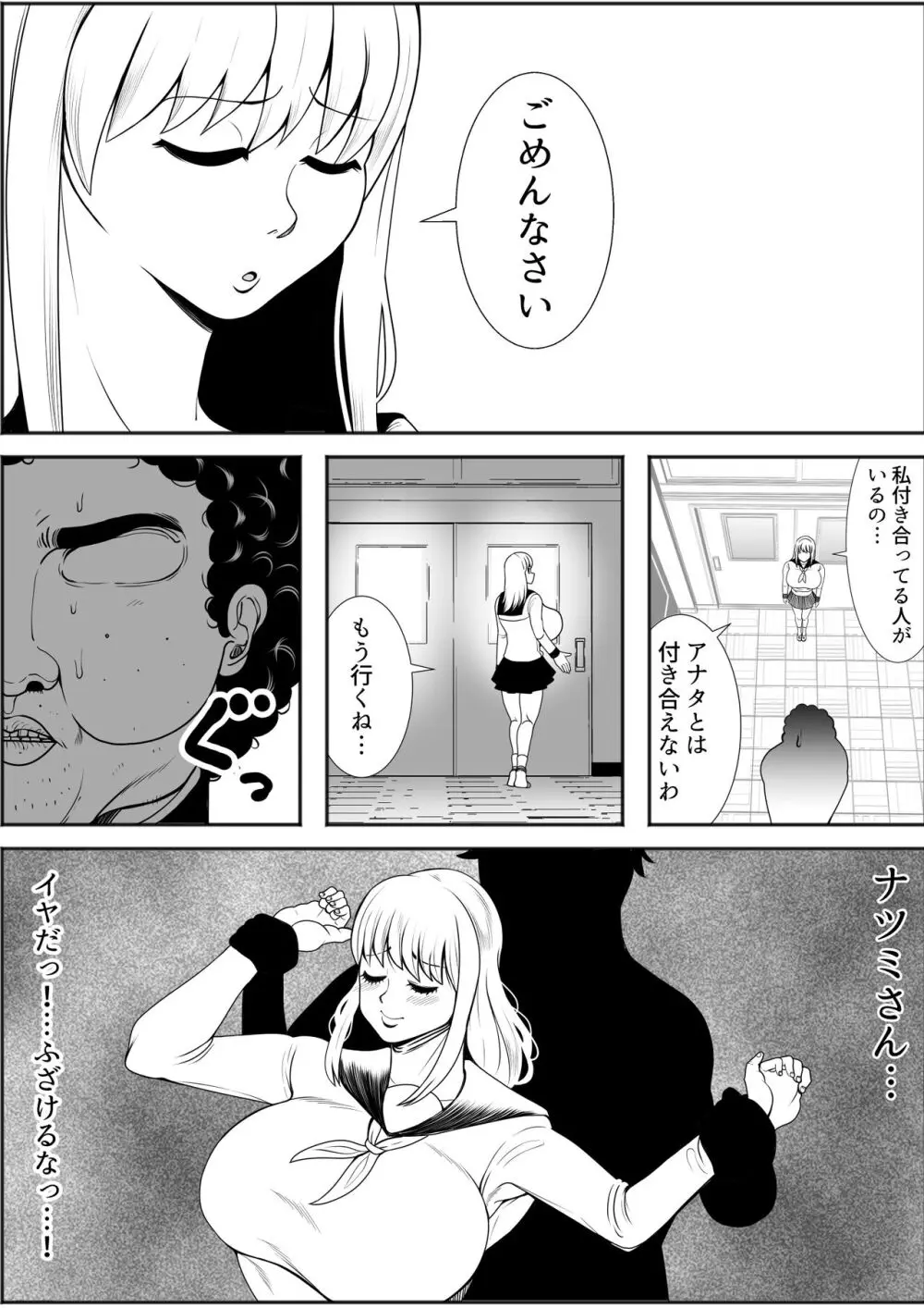 肥満化アプリ Page.6