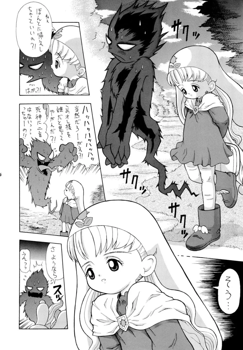 ピープー かんぜんばん Page.28