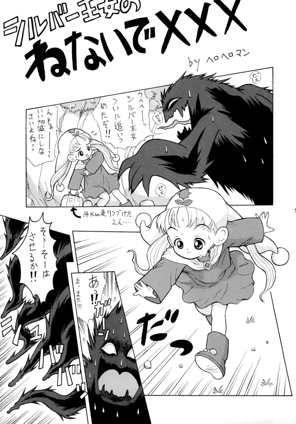 ピープー かんぜんばん Page.7