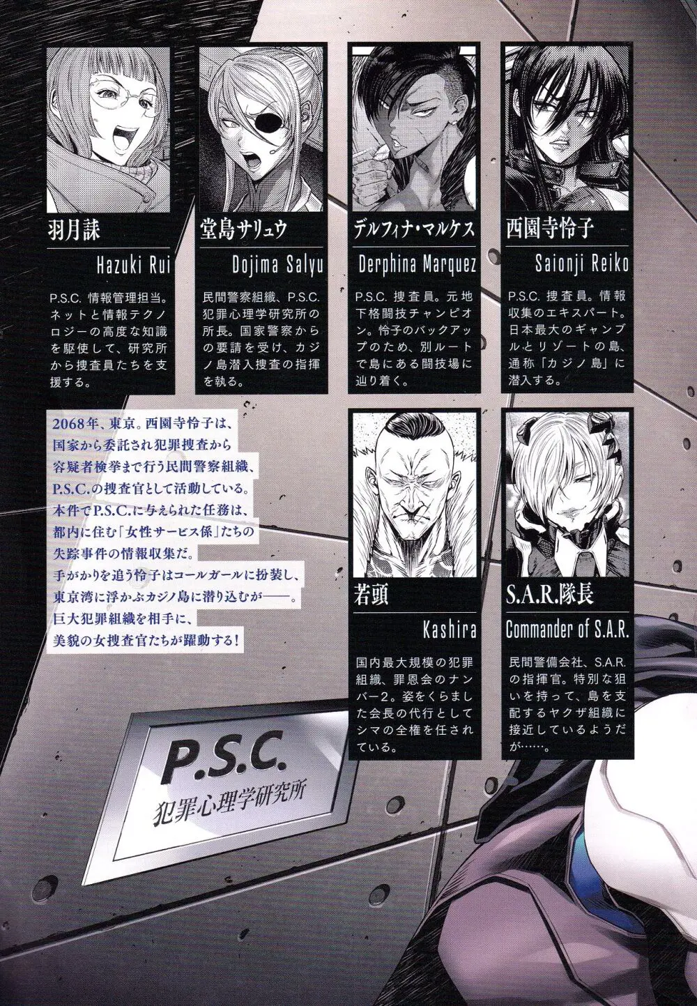 P.S.C.潜入捜査官 怜子 Page.5