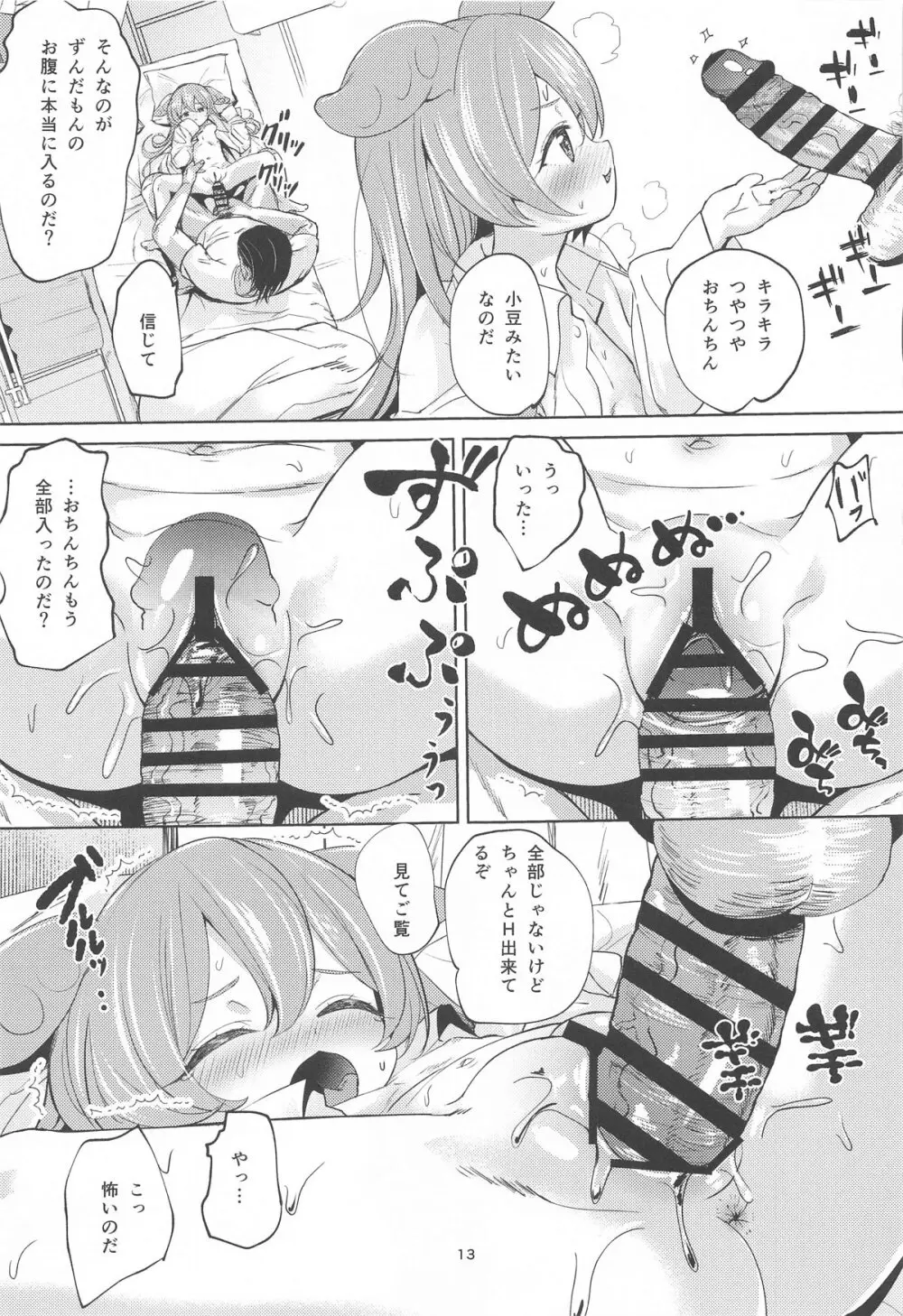 ずんだもんには人権がない!? Page.12