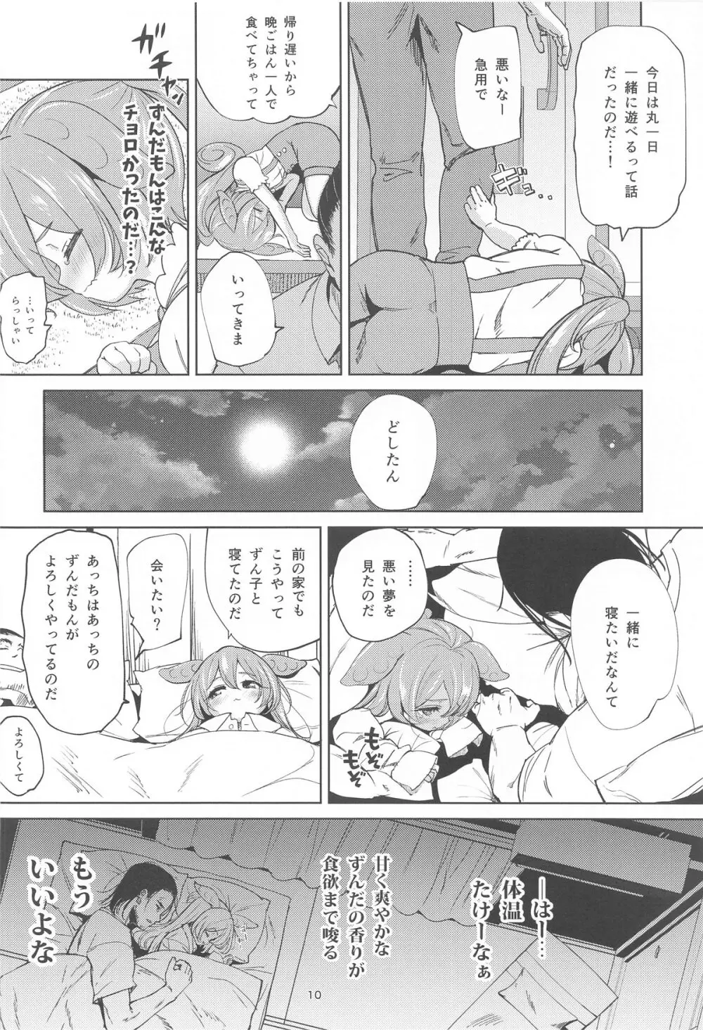 ずんだもんには人権がない!? Page.9