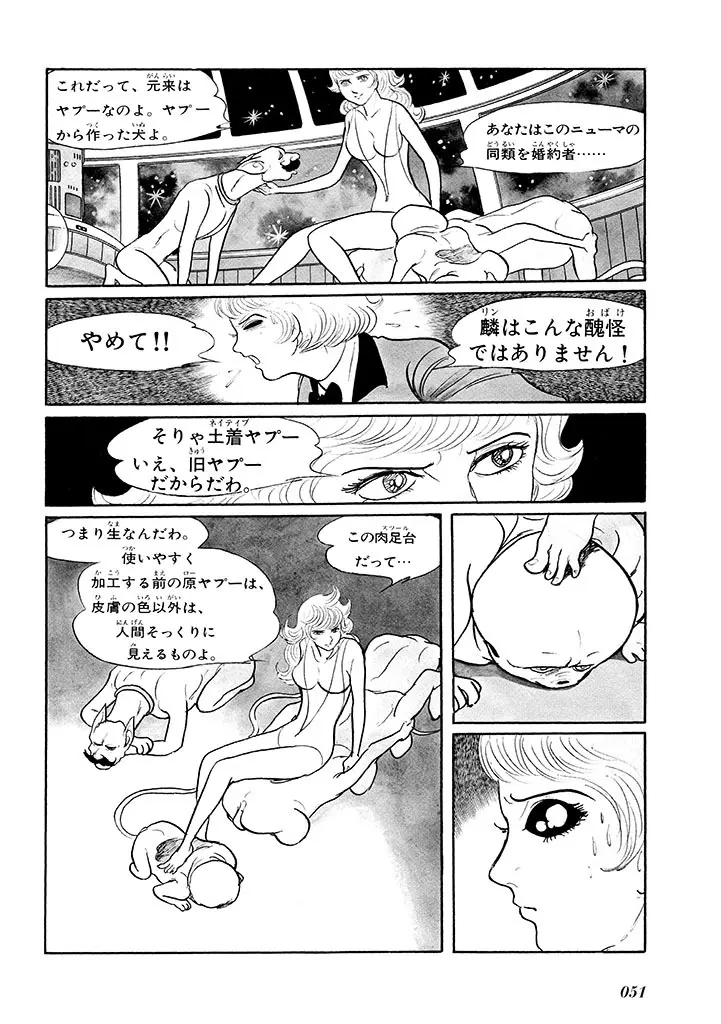 家畜人ヤプー 1 復刻版 Page.55