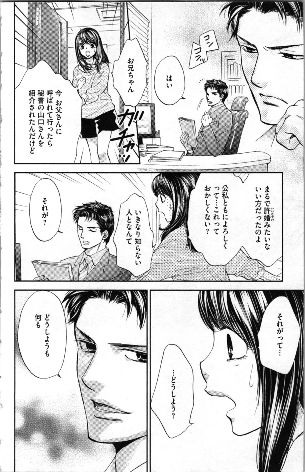 禁断兄妹 Page.24