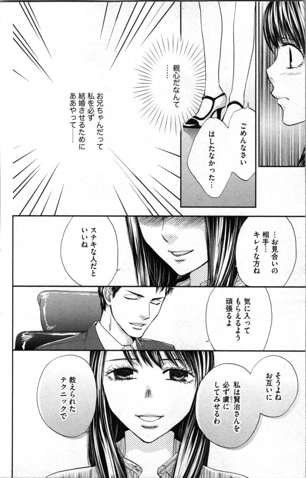 禁断兄妹 Page.48