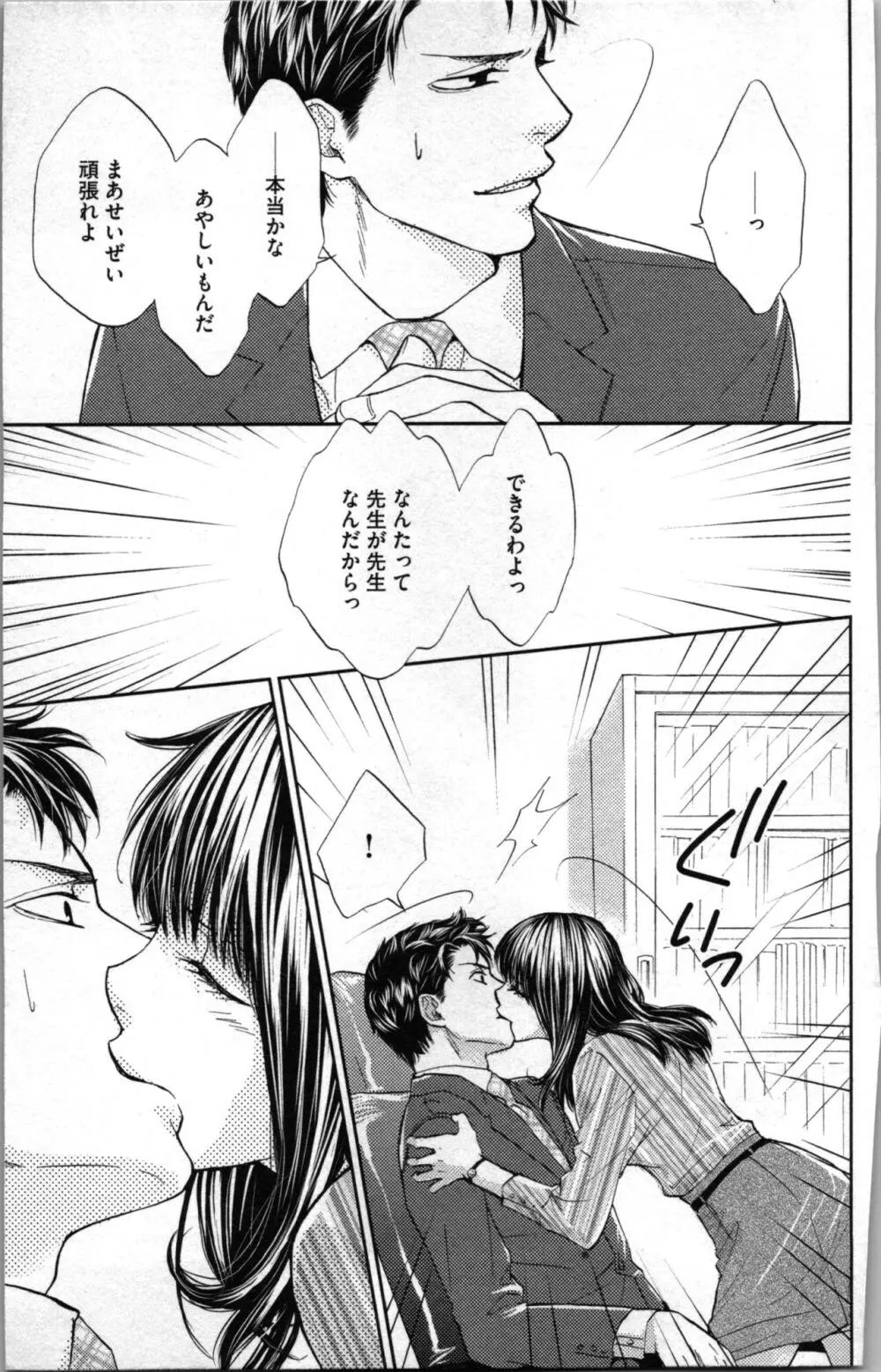 禁断兄妹 Page.49