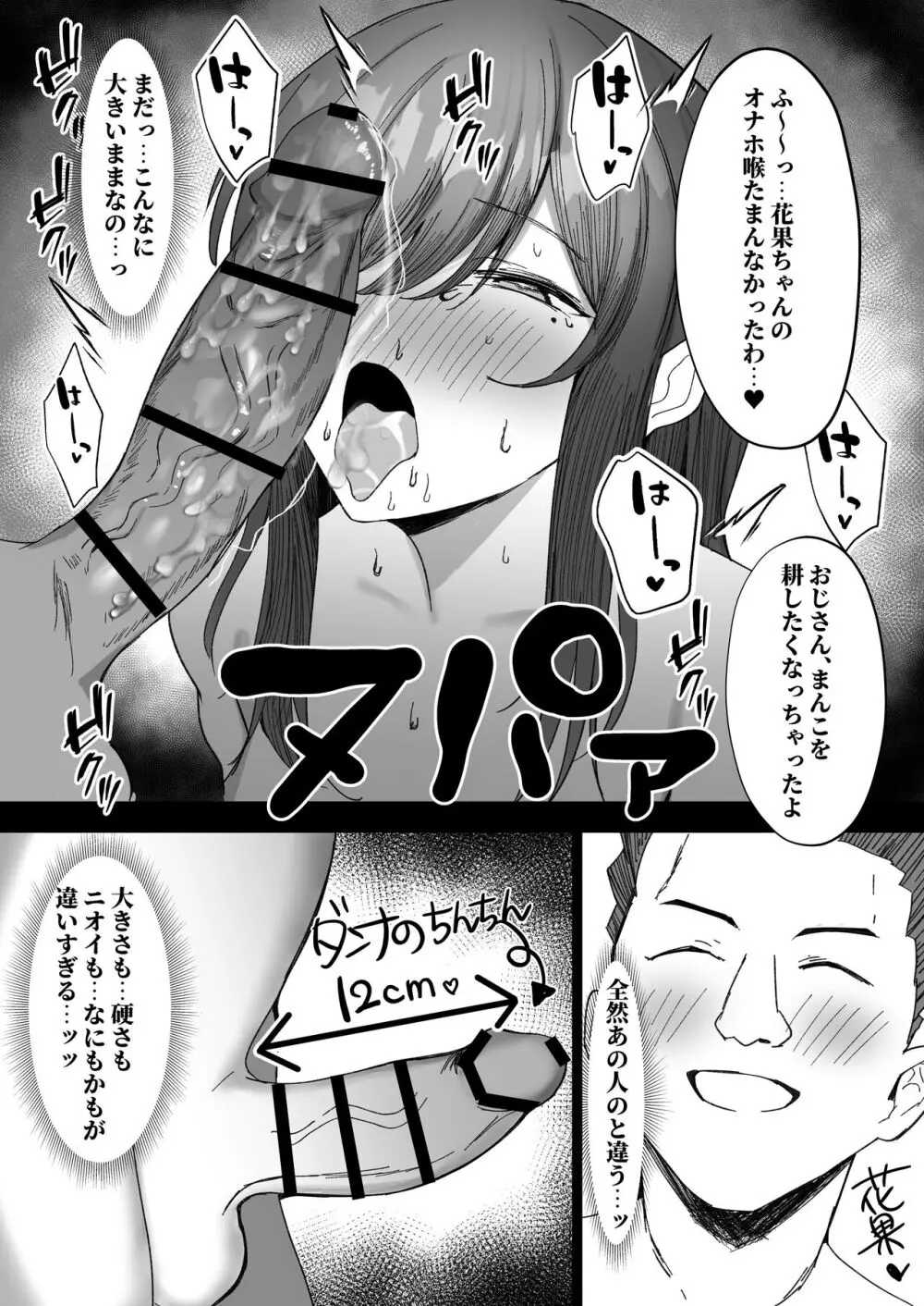 花散～清楚系巨乳お姉さんが種付けおじさんに寝取られる物語～ Page.13