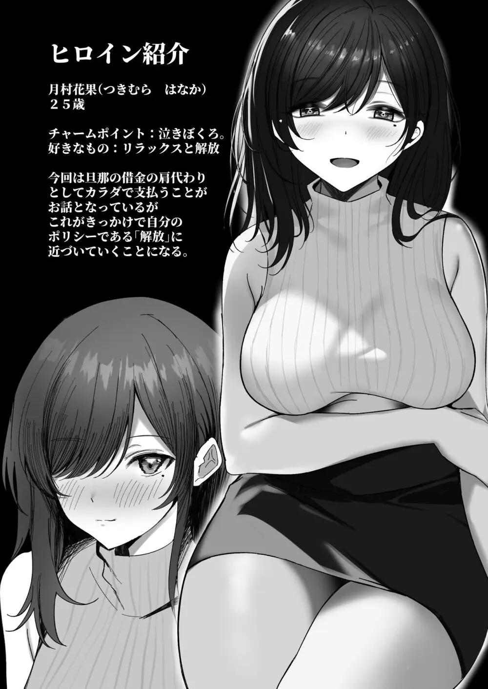 花散～清楚系巨乳お姉さんが種付けおじさんに寝取られる物語～ Page.41