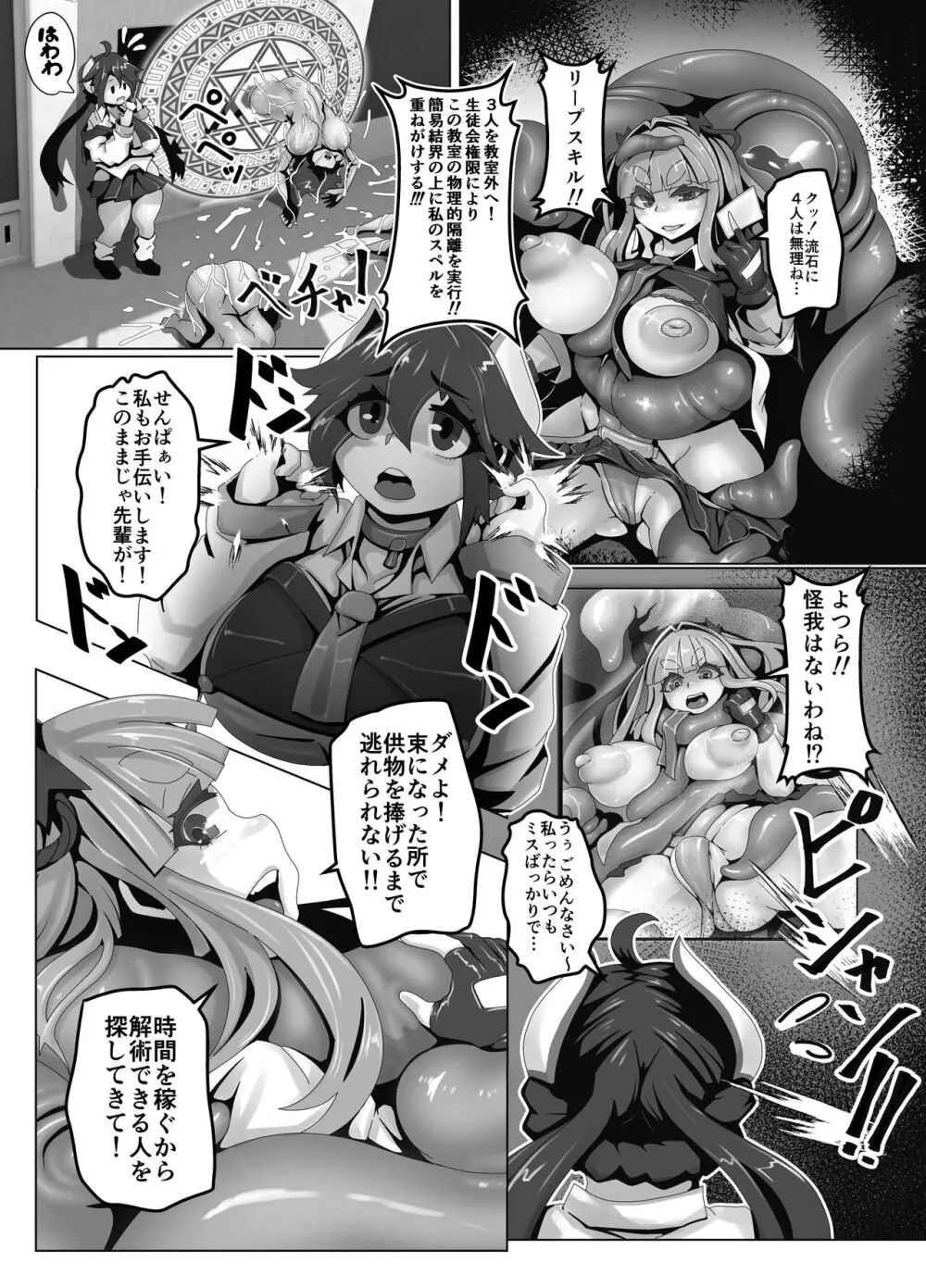 巫女GALサモナー Page.5