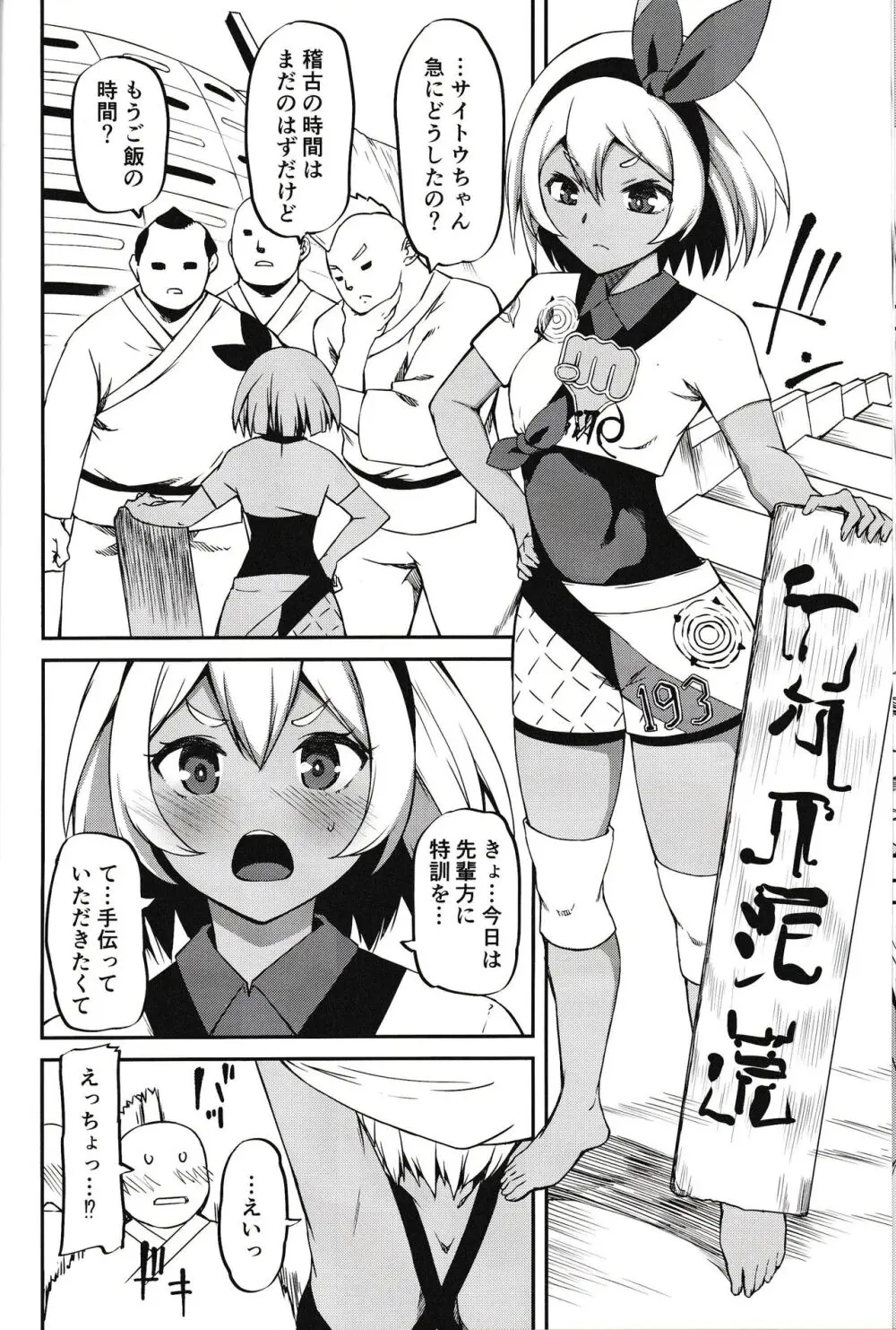 サイトウ流特訓術 Page.9