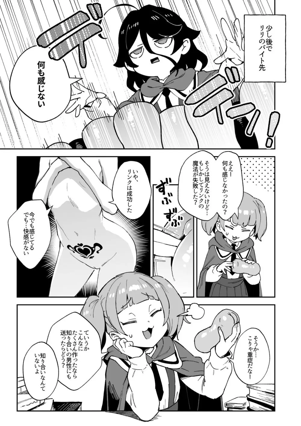 オナホ売りの少女 〜わるい子とパパのエロい漫画〜 Page.10