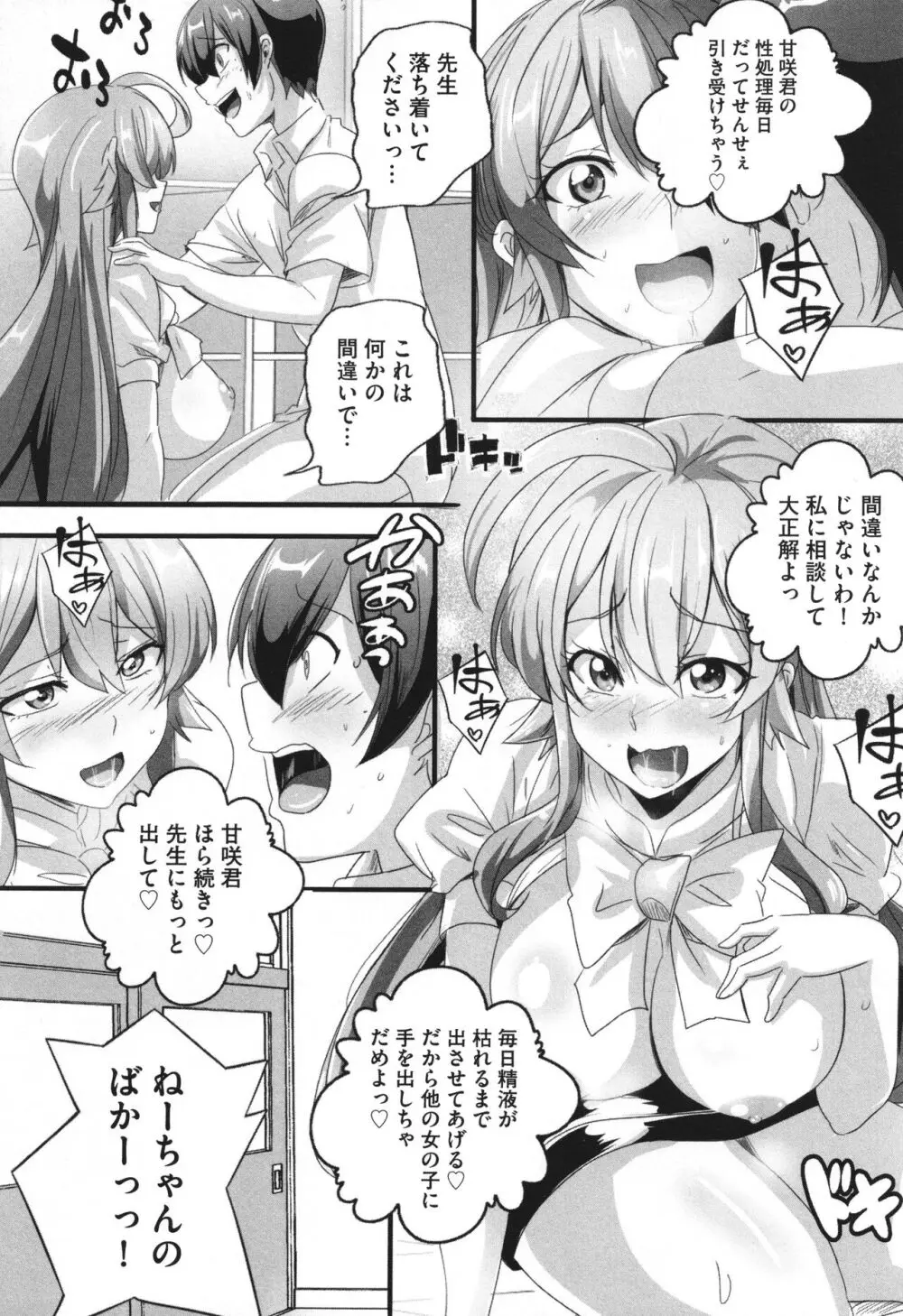 ビッチになった黒ギャルねえちゃんと入れ替わり性活 Page.115