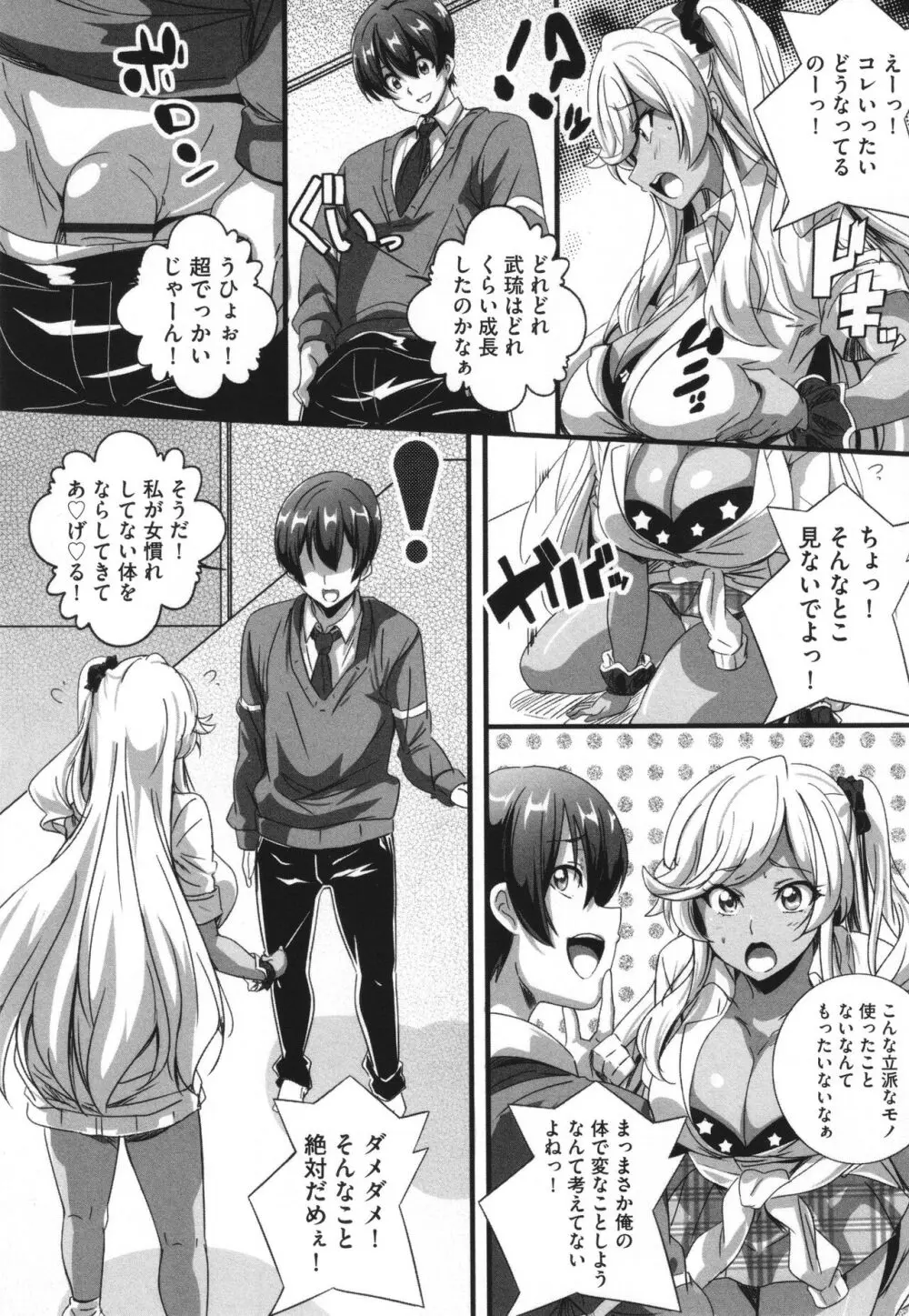 ビッチになった黒ギャルねえちゃんと入れ替わり性活 Page.12