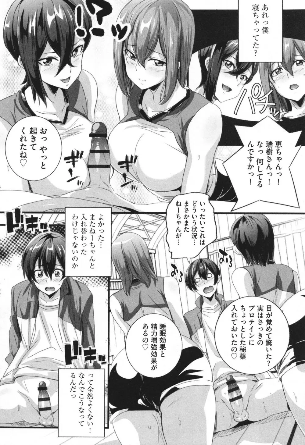 ビッチになった黒ギャルねえちゃんと入れ替わり性活 Page.121