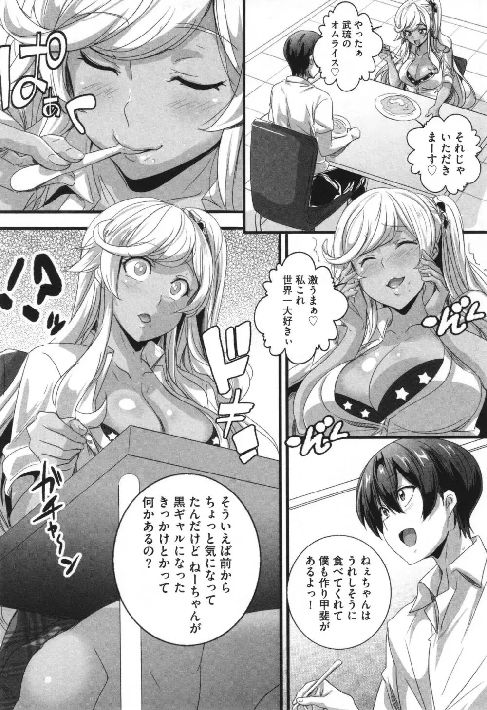 ビッチになった黒ギャルねえちゃんと入れ替わり性活 Page.142