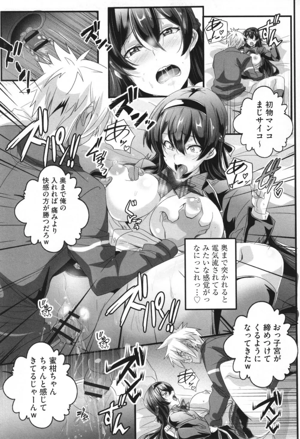 ビッチになった黒ギャルねえちゃんと入れ替わり性活 Page.154