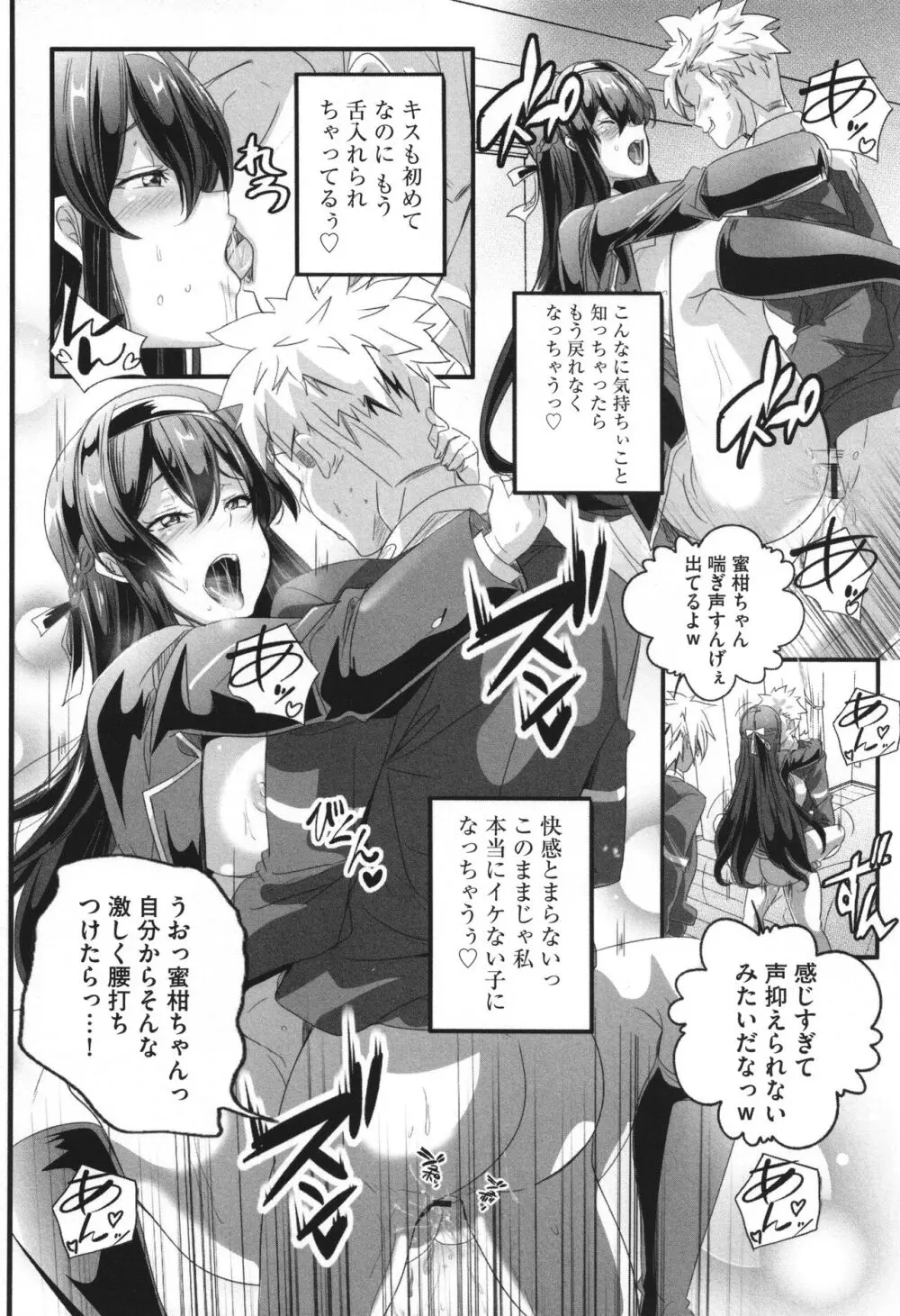 ビッチになった黒ギャルねえちゃんと入れ替わり性活 Page.159