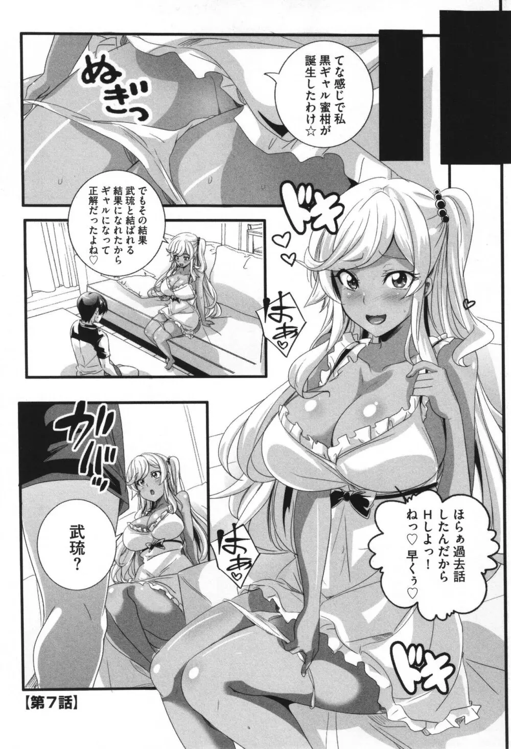 ビッチになった黒ギャルねえちゃんと入れ替わり性活 Page.172