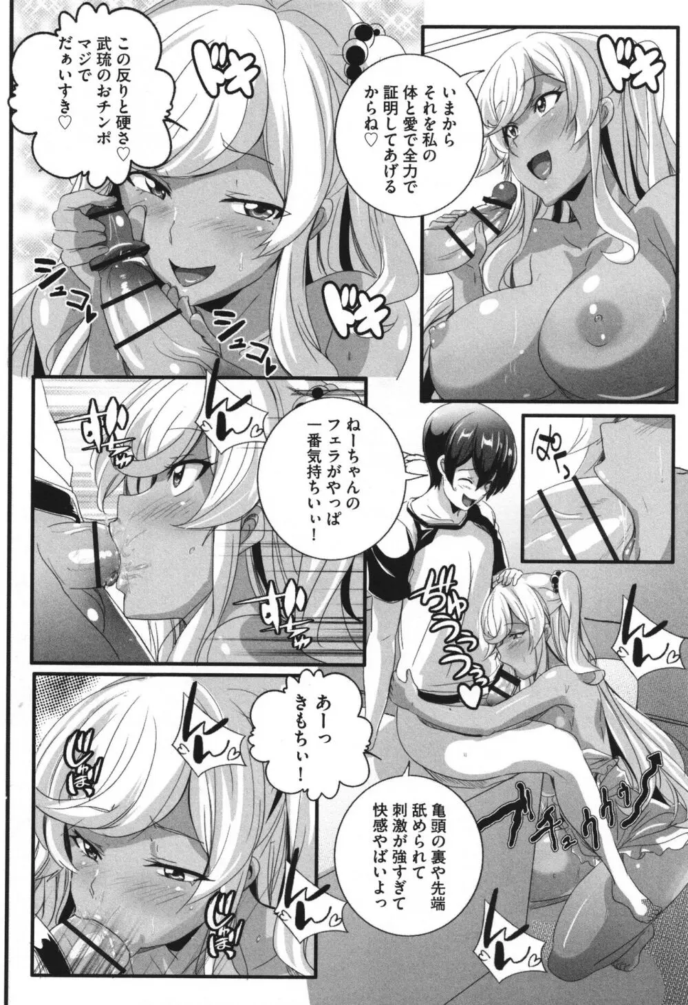 ビッチになった黒ギャルねえちゃんと入れ替わり性活 Page.175