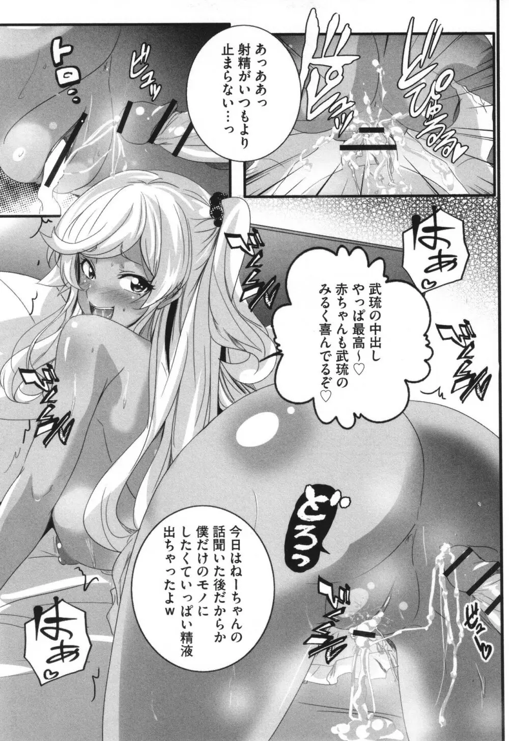 ビッチになった黒ギャルねえちゃんと入れ替わり性活 Page.188