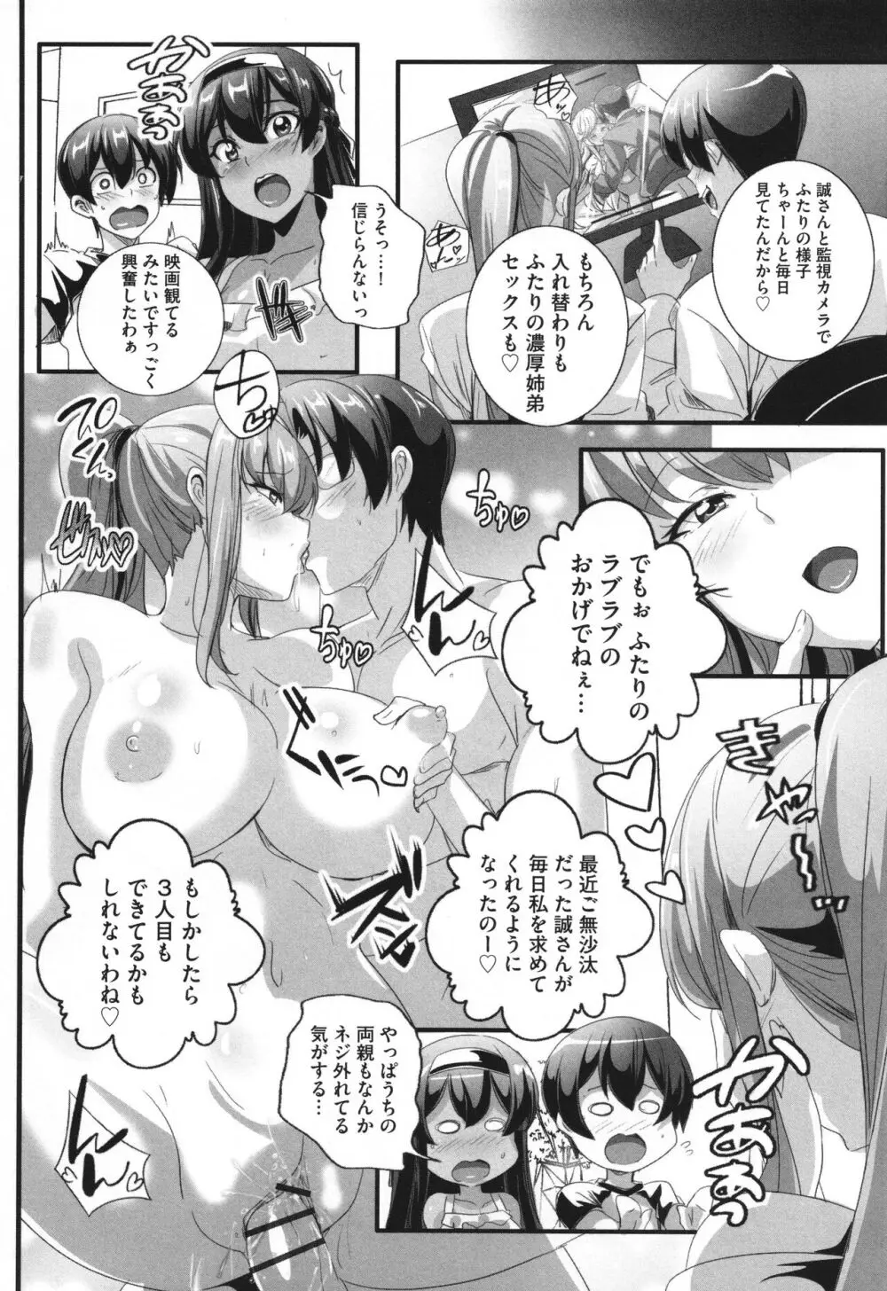 ビッチになった黒ギャルねえちゃんと入れ替わり性活 Page.193