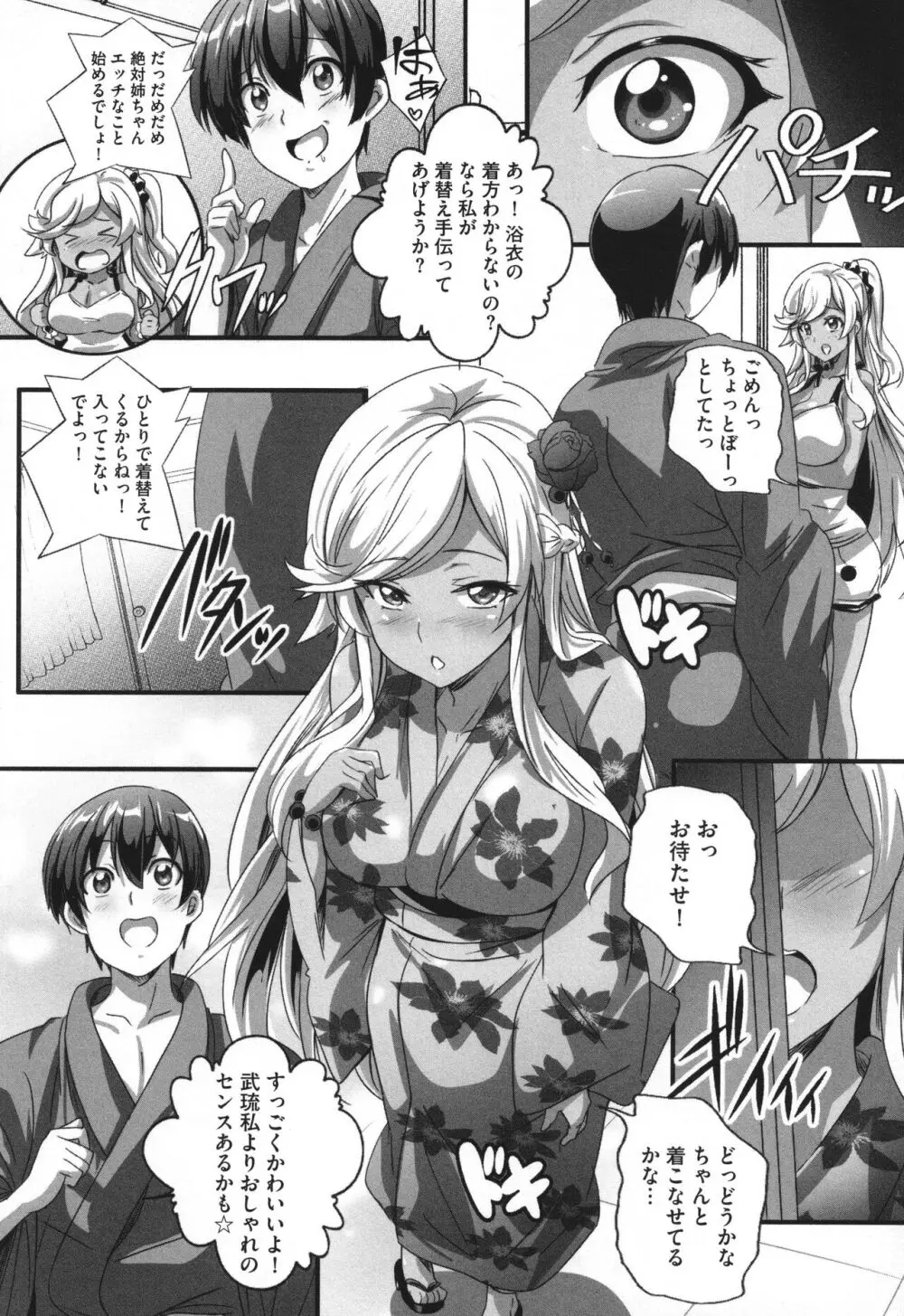 ビッチになった黒ギャルねえちゃんと入れ替わり性活 Page.39