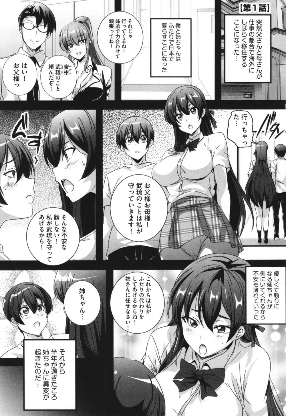 ビッチになった黒ギャルねえちゃんと入れ替わり性活 Page.6