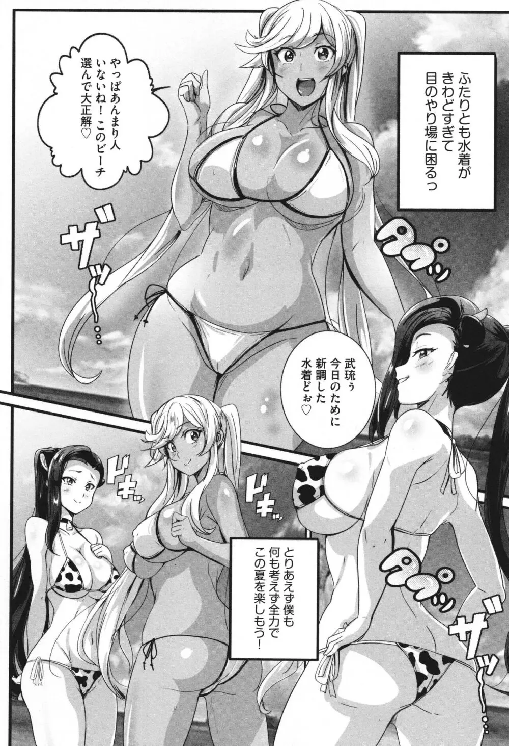 ビッチになった黒ギャルねえちゃんと入れ替わり性活 Page.61