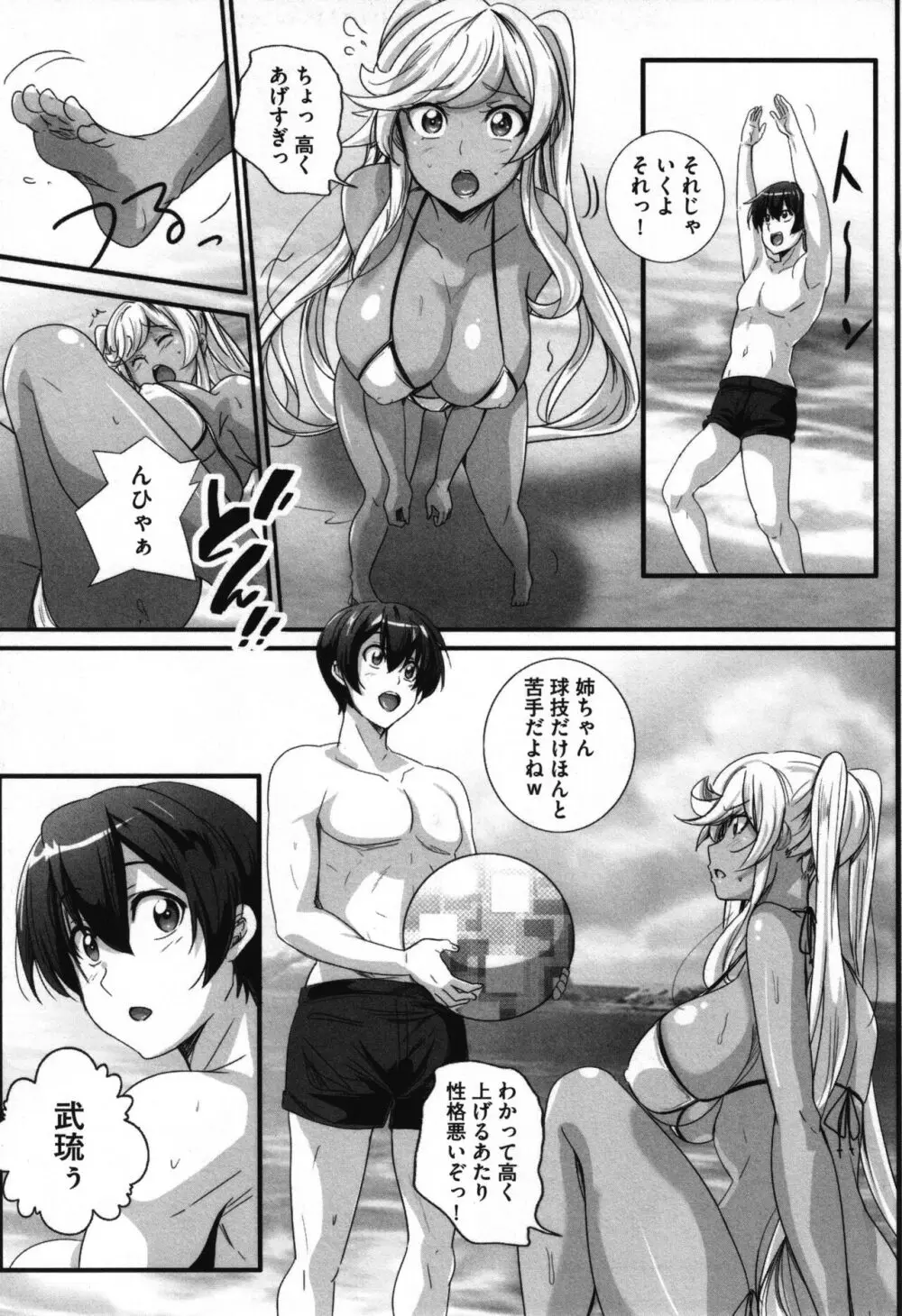 ビッチになった黒ギャルねえちゃんと入れ替わり性活 Page.62