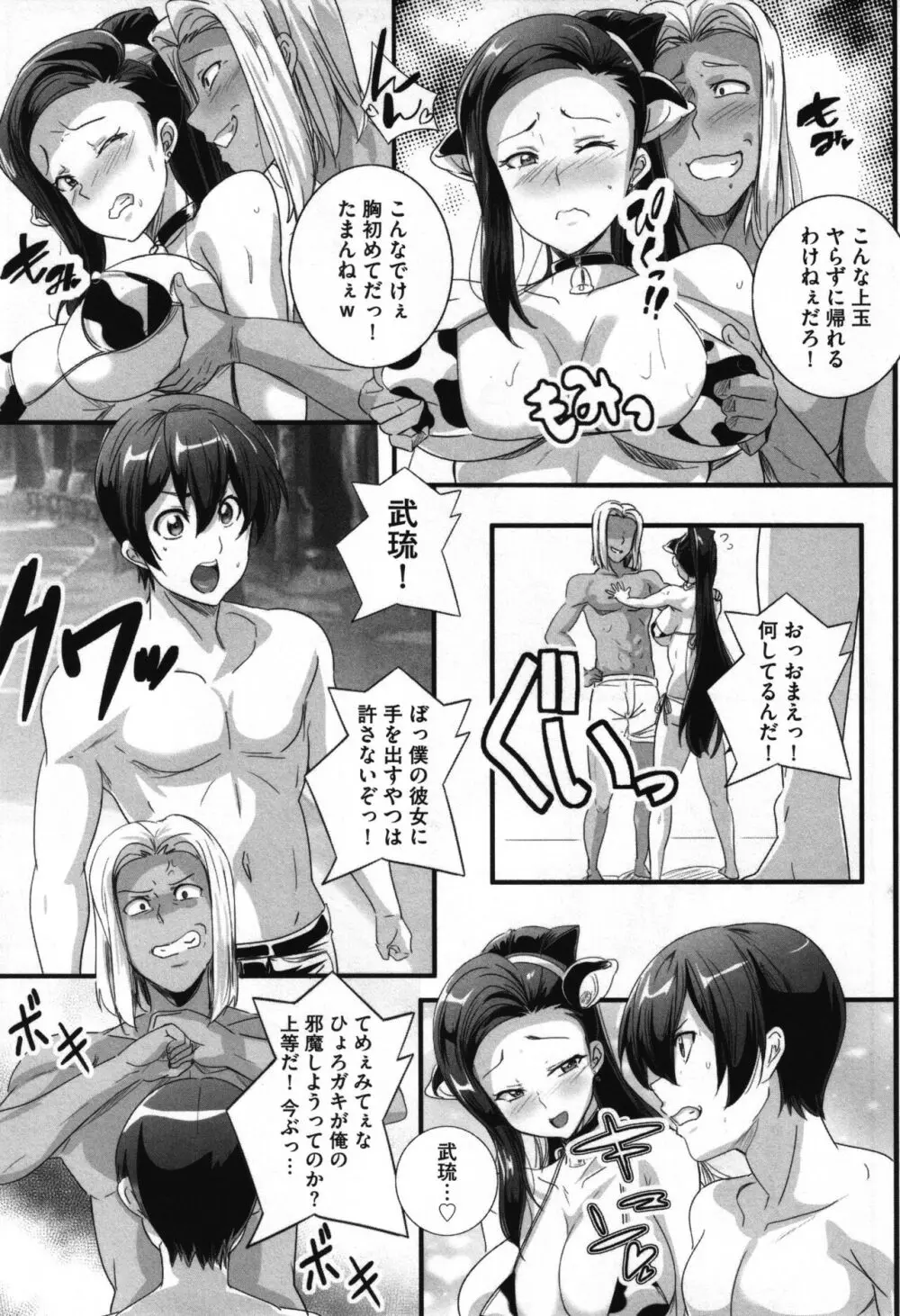 ビッチになった黒ギャルねえちゃんと入れ替わり性活 Page.66