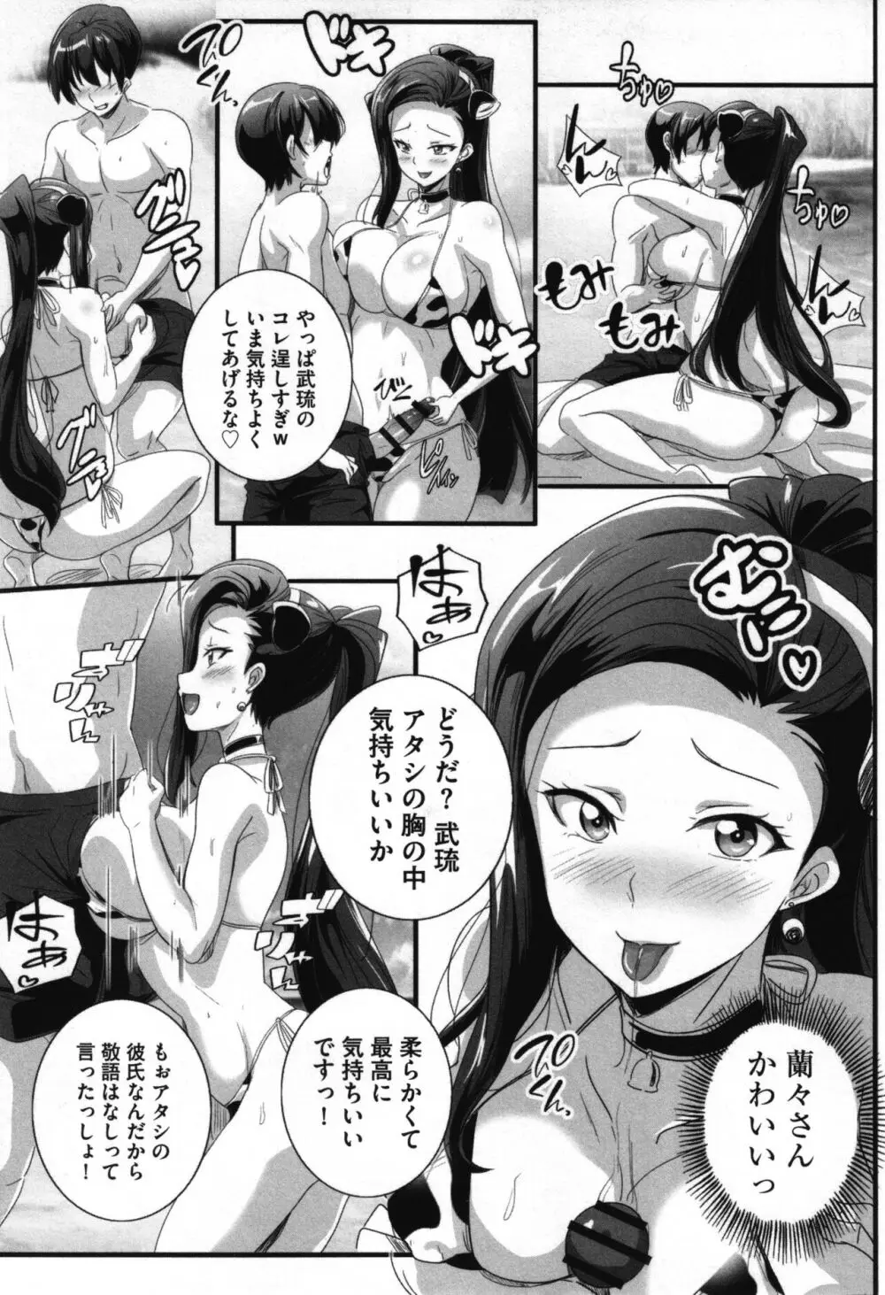 ビッチになった黒ギャルねえちゃんと入れ替わり性活 Page.68