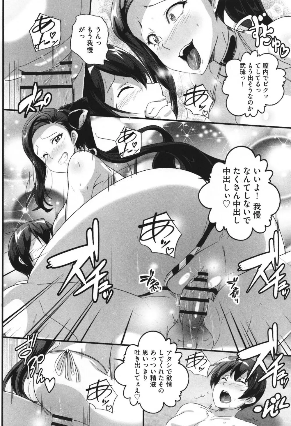 ビッチになった黒ギャルねえちゃんと入れ替わり性活 Page.73