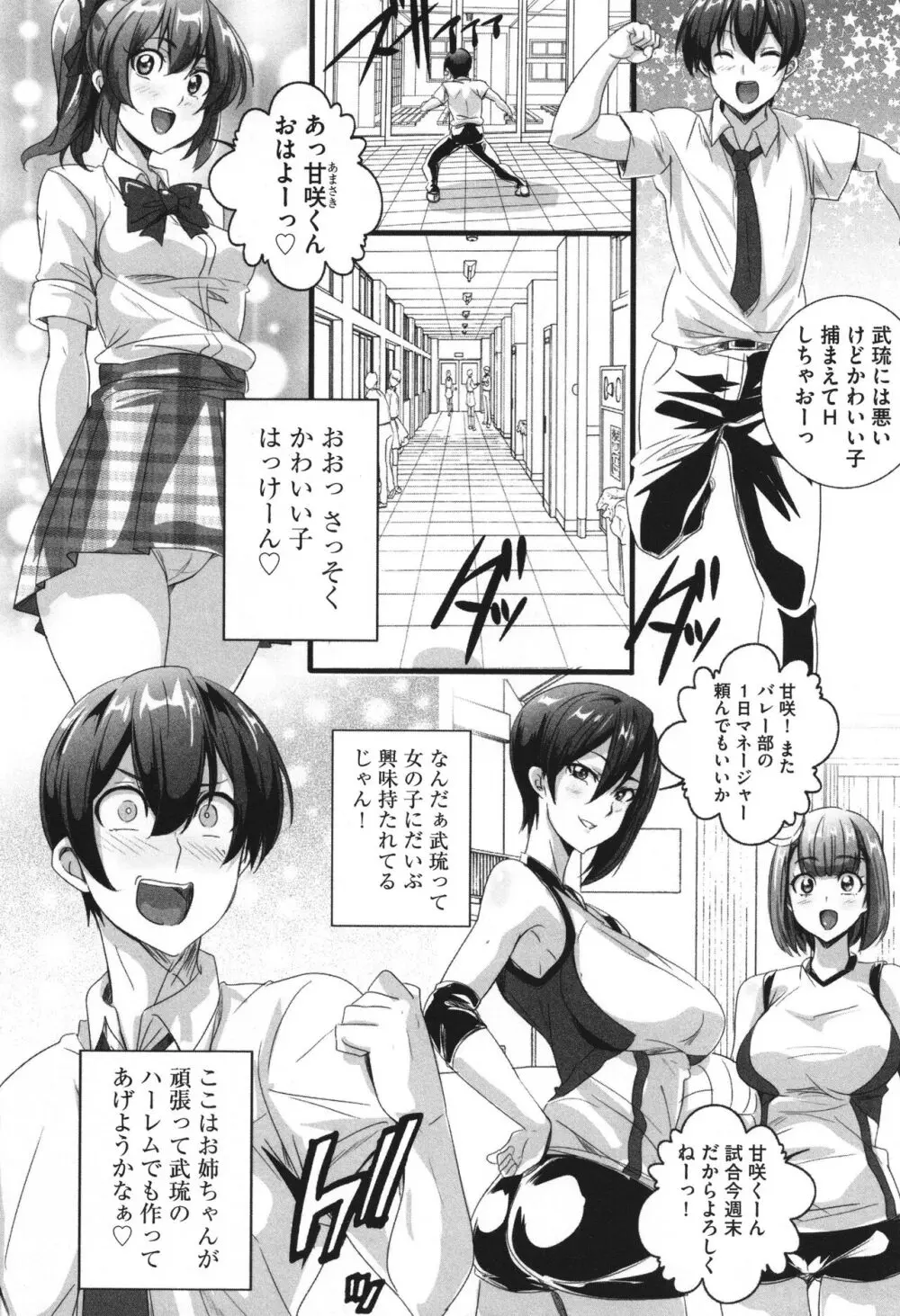 ビッチになった黒ギャルねえちゃんと入れ替わり性活 Page.91