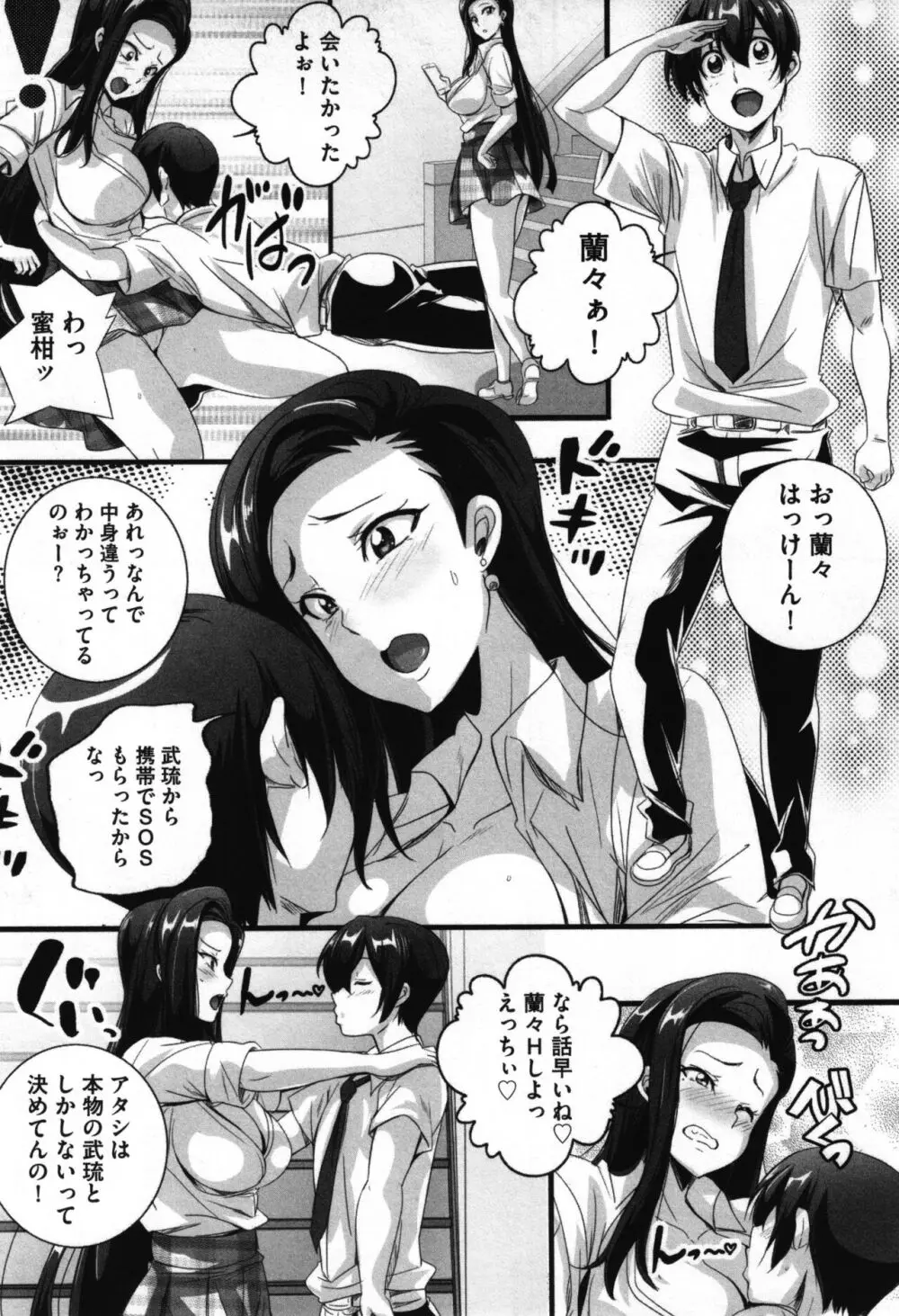 ビッチになった黒ギャルねえちゃんと入れ替わり性活 Page.92