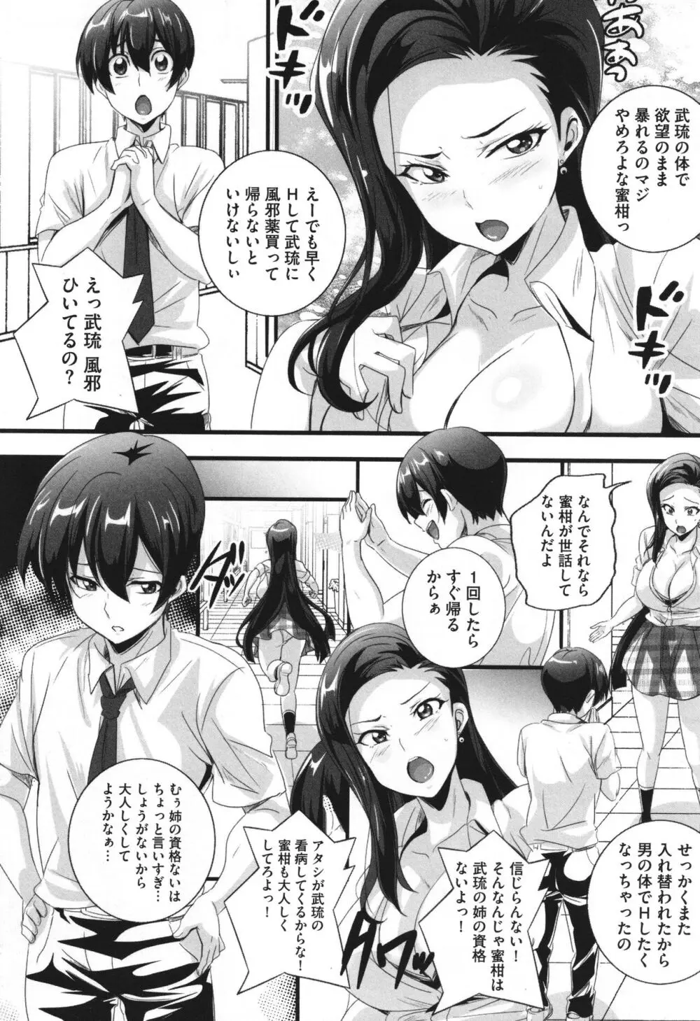 ビッチになった黒ギャルねえちゃんと入れ替わり性活 Page.93