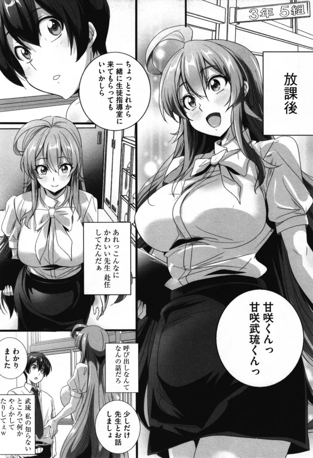 ビッチになった黒ギャルねえちゃんと入れ替わり性活 Page.94