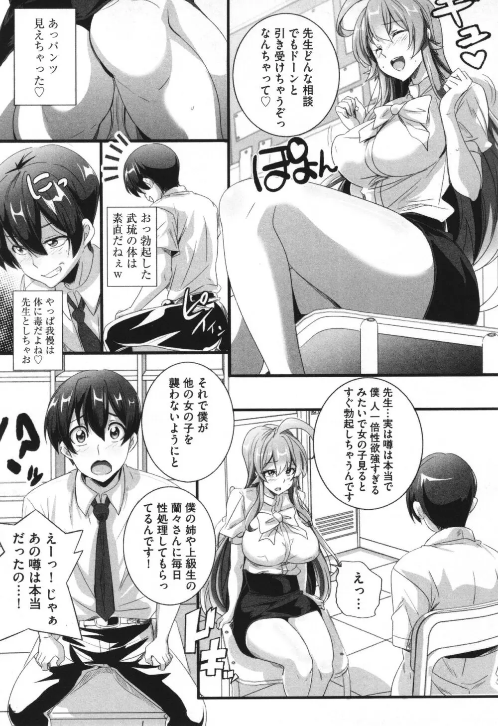 ビッチになった黒ギャルねえちゃんと入れ替わり性活 Page.96