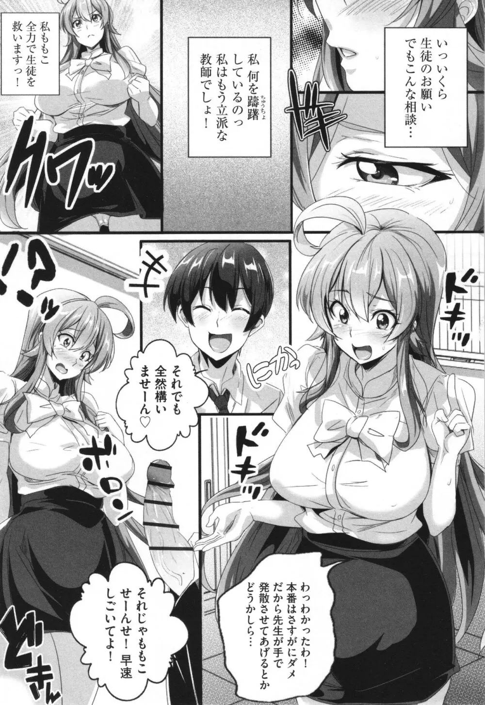 ビッチになった黒ギャルねえちゃんと入れ替わり性活 Page.98