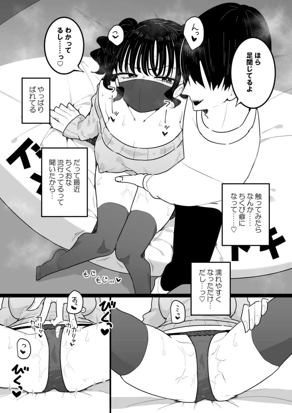 P活カノジョは割り切りたい Page.11