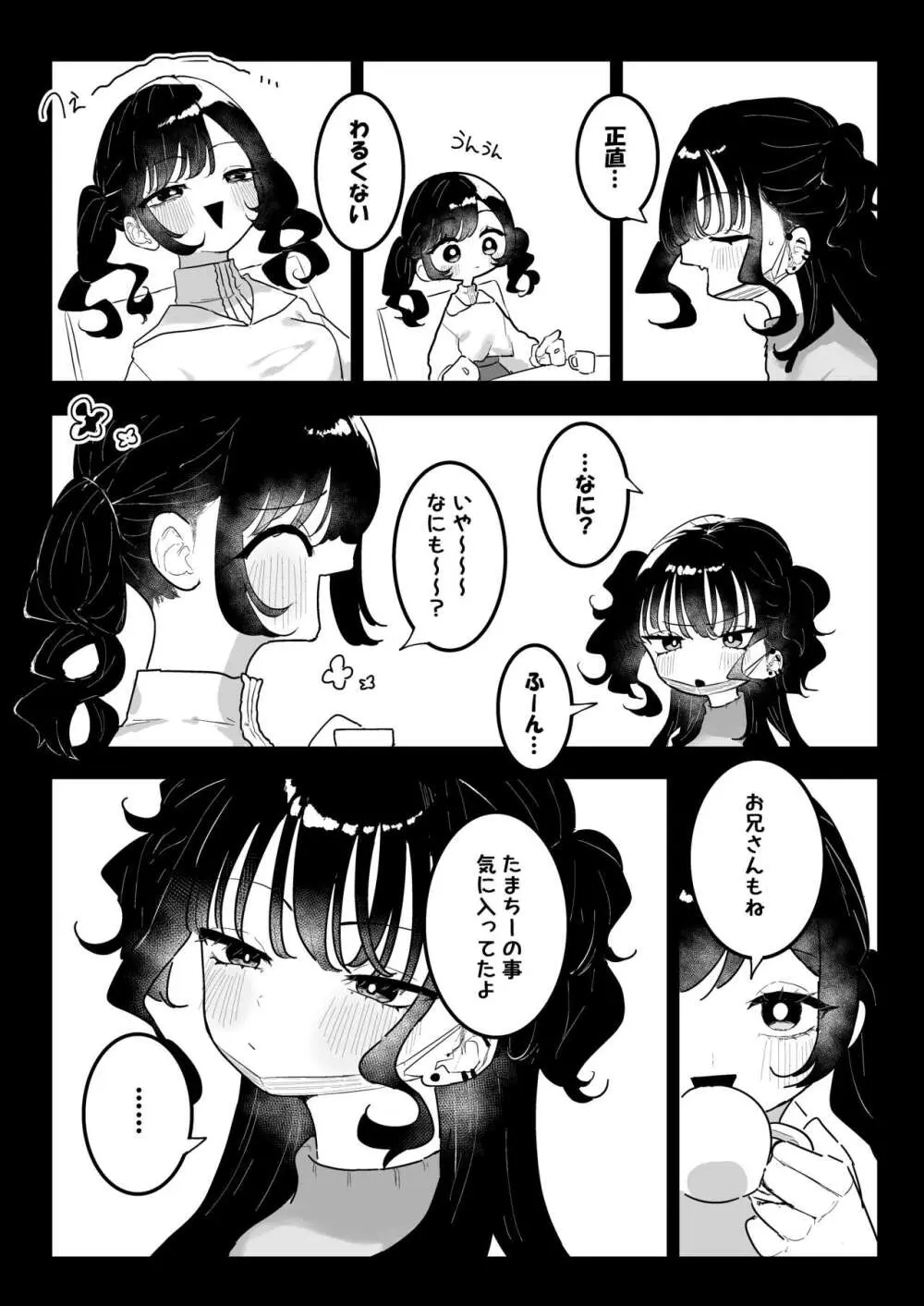 P活カノジョは割り切りたい Page.20