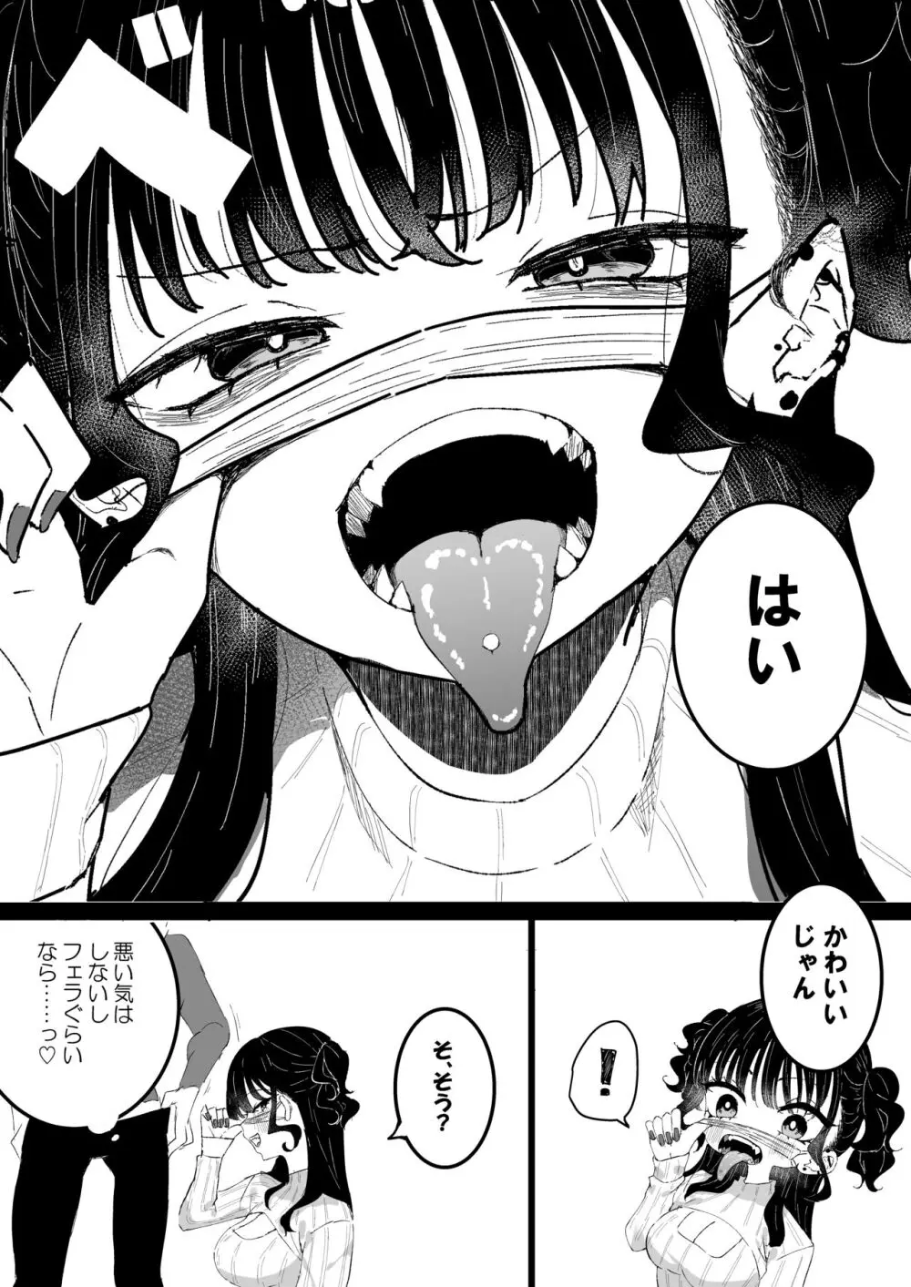 P活カノジョは割り切りたい Page.22